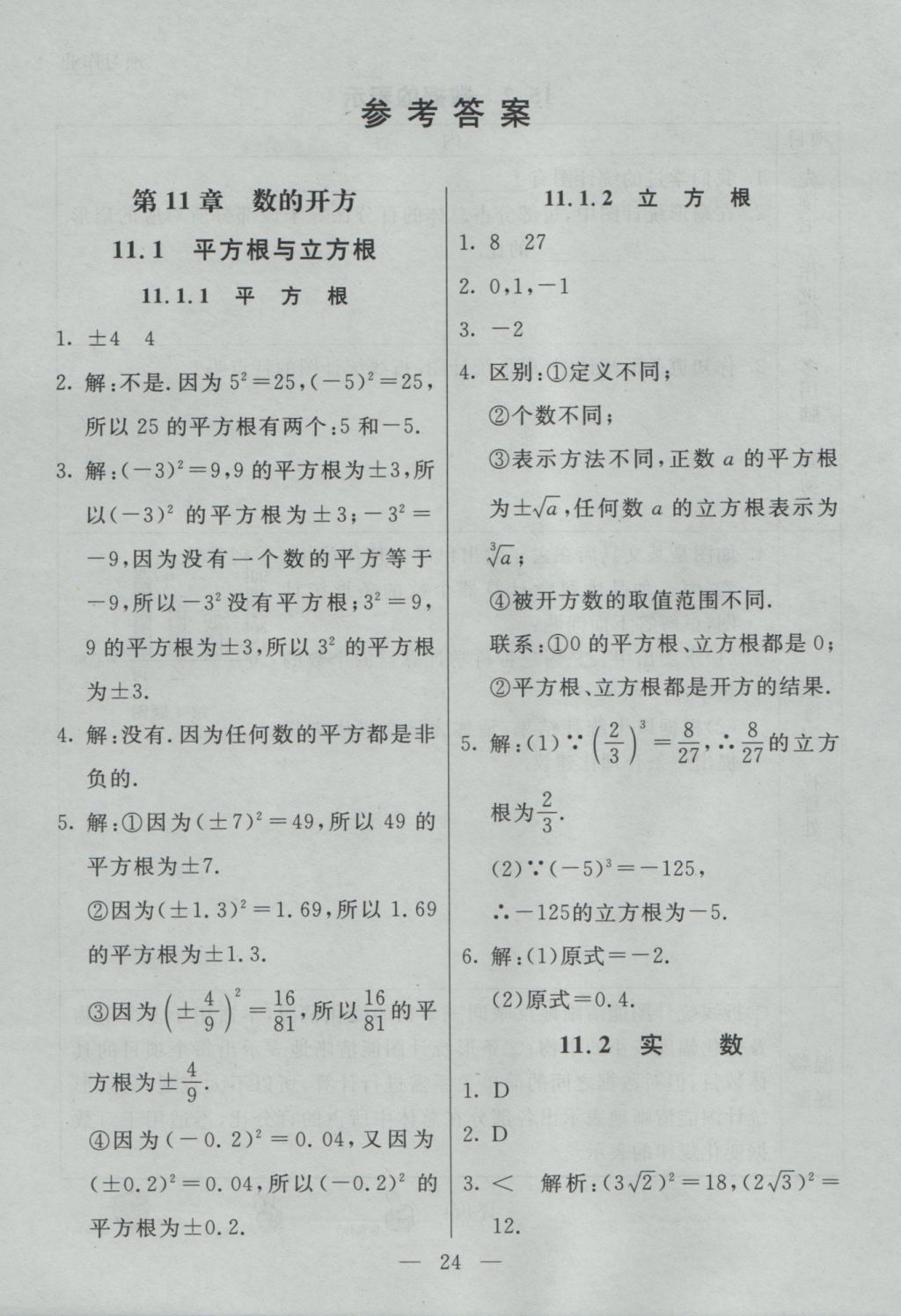 2016年初中一點(diǎn)通七彩課堂八年級(jí)數(shù)學(xué)上冊華師大版 預(yù)習(xí)卡答案第17頁