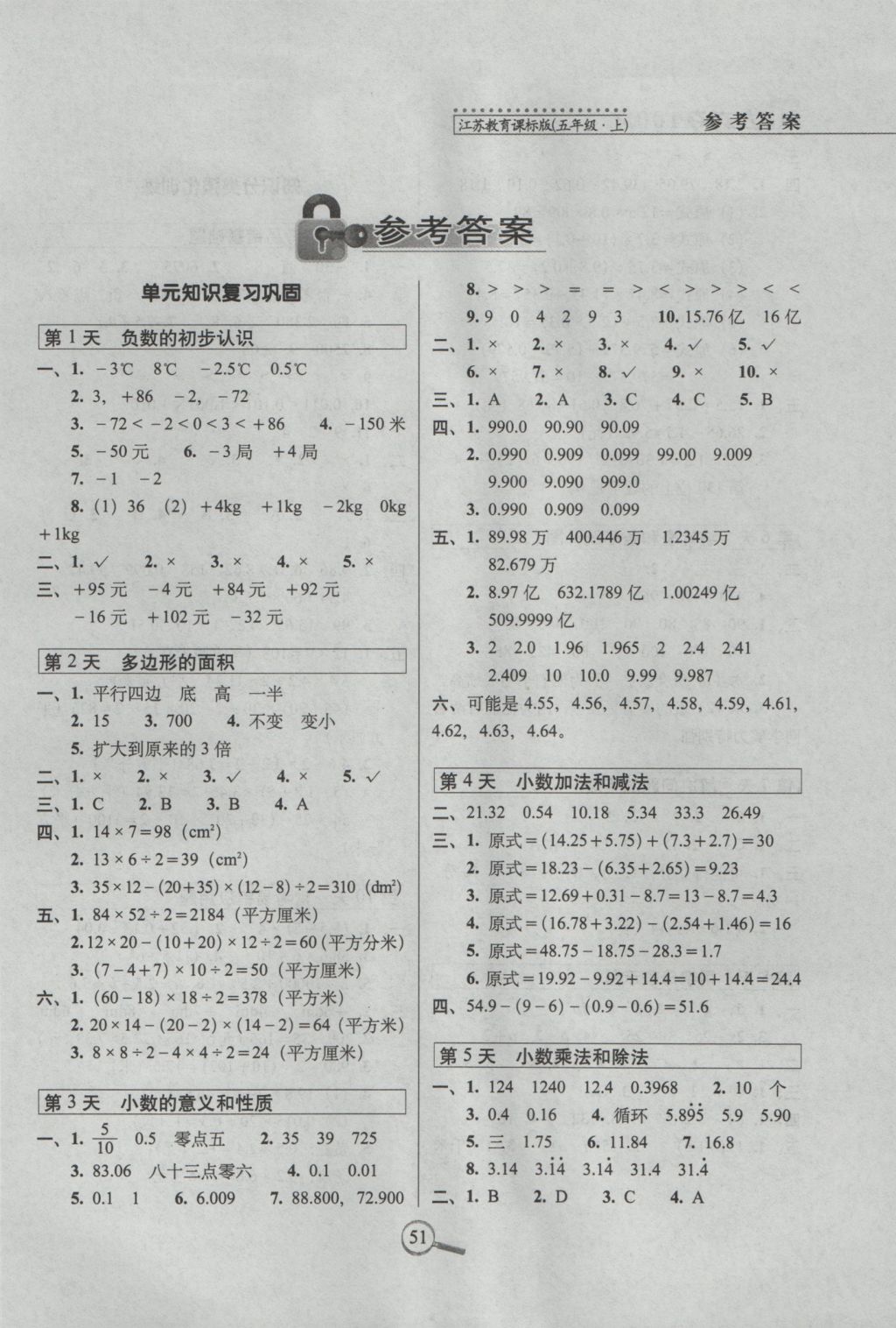 2016年15天巧奪100分五年級數(shù)學(xué)上冊江蘇版 參考答案第1頁