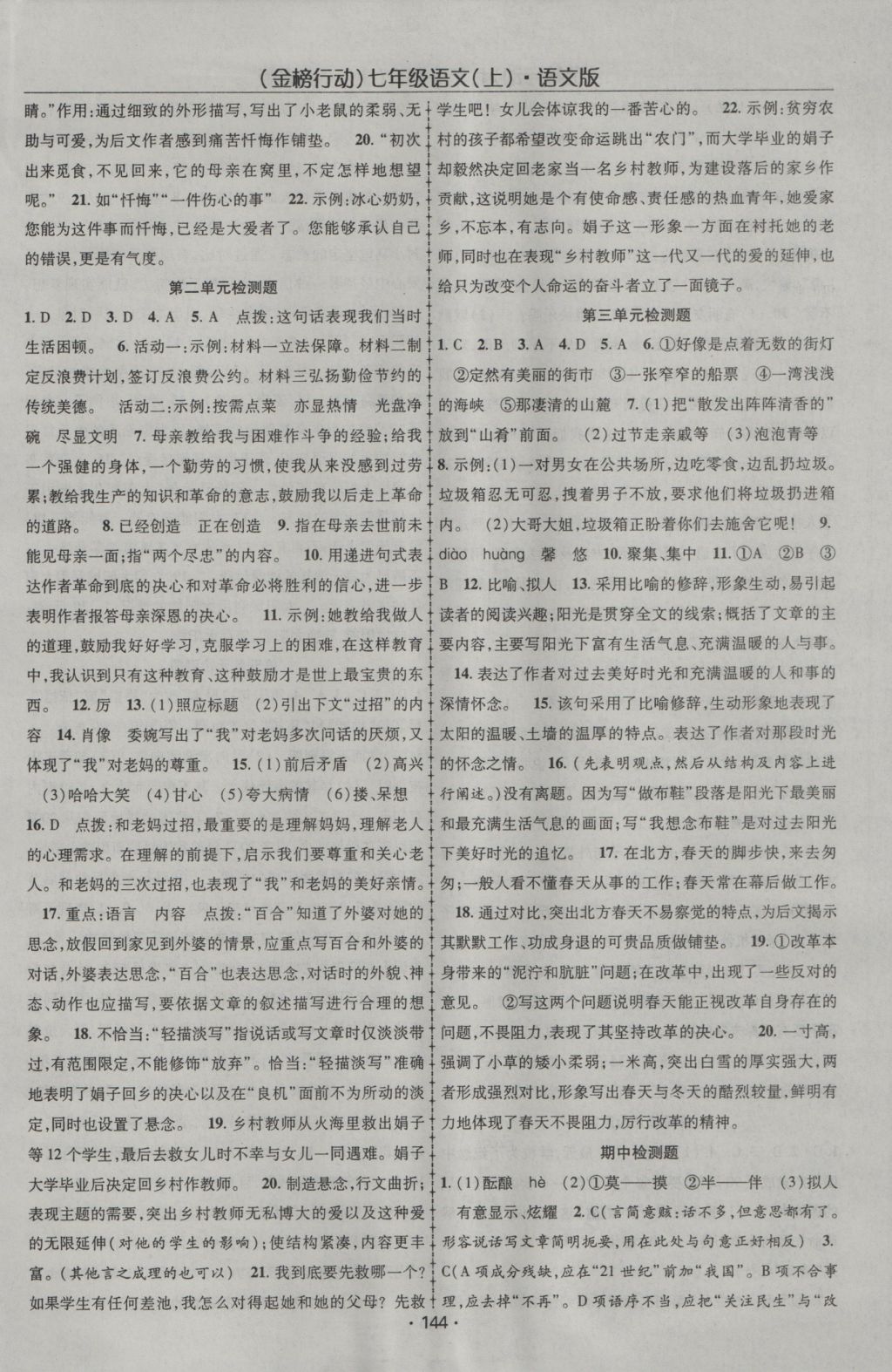 2016年金榜行動(dòng)課時(shí)導(dǎo)學(xué)案七年級(jí)語(yǔ)文上冊(cè)語(yǔ)文版 參考答案第14頁(yè)