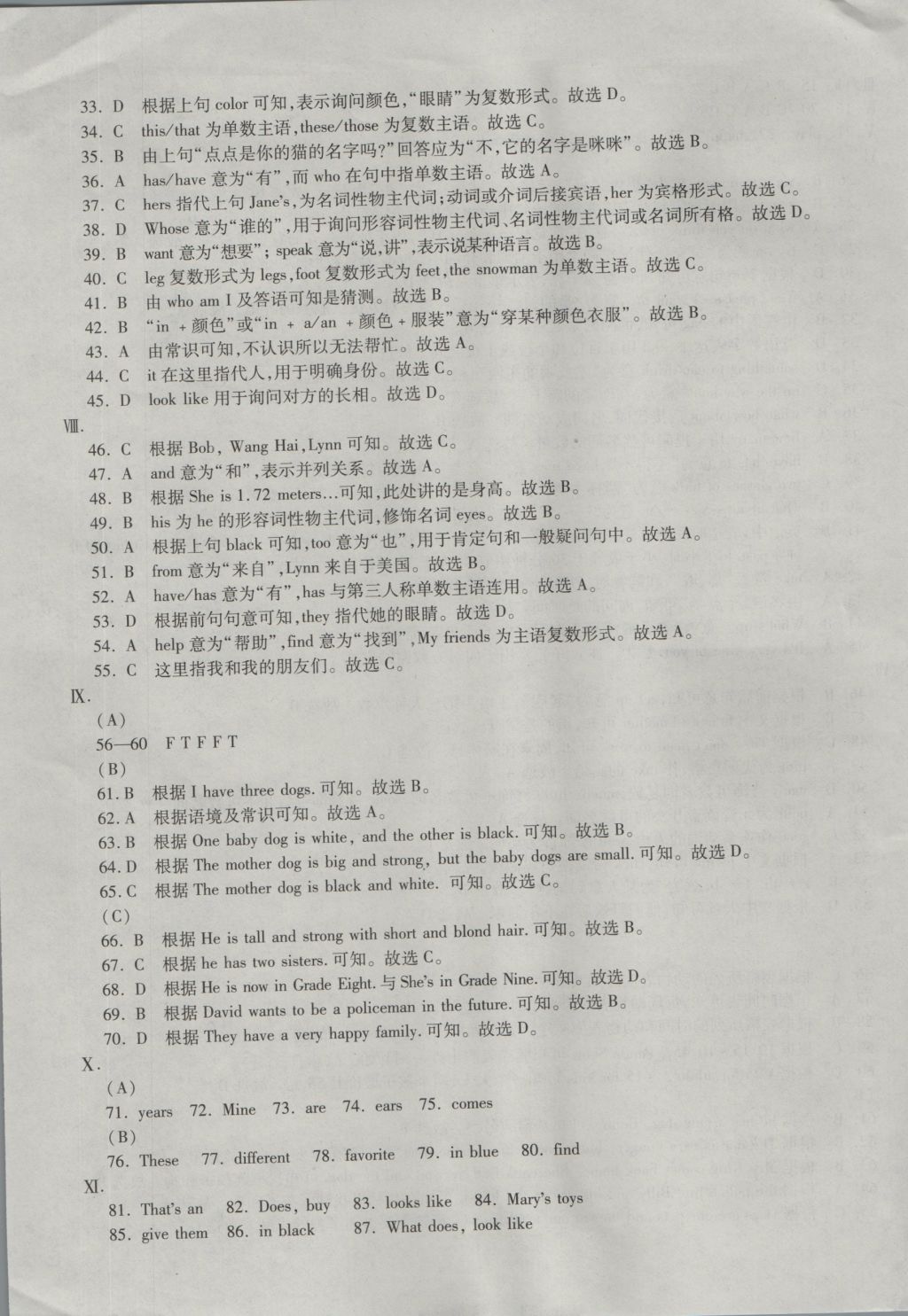 2016年仁爱英语同步过关测试卷七年级上册 参考答案第17页