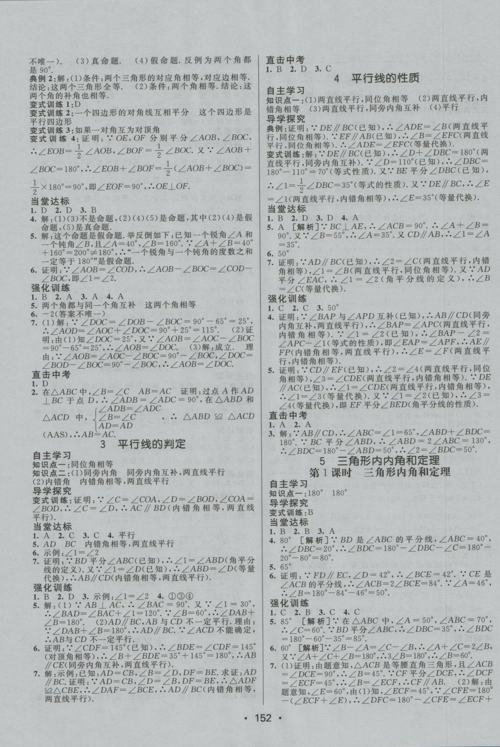 2016年同行學(xué)案八年級數(shù)學(xué)上冊北師大版 參考答案第14頁