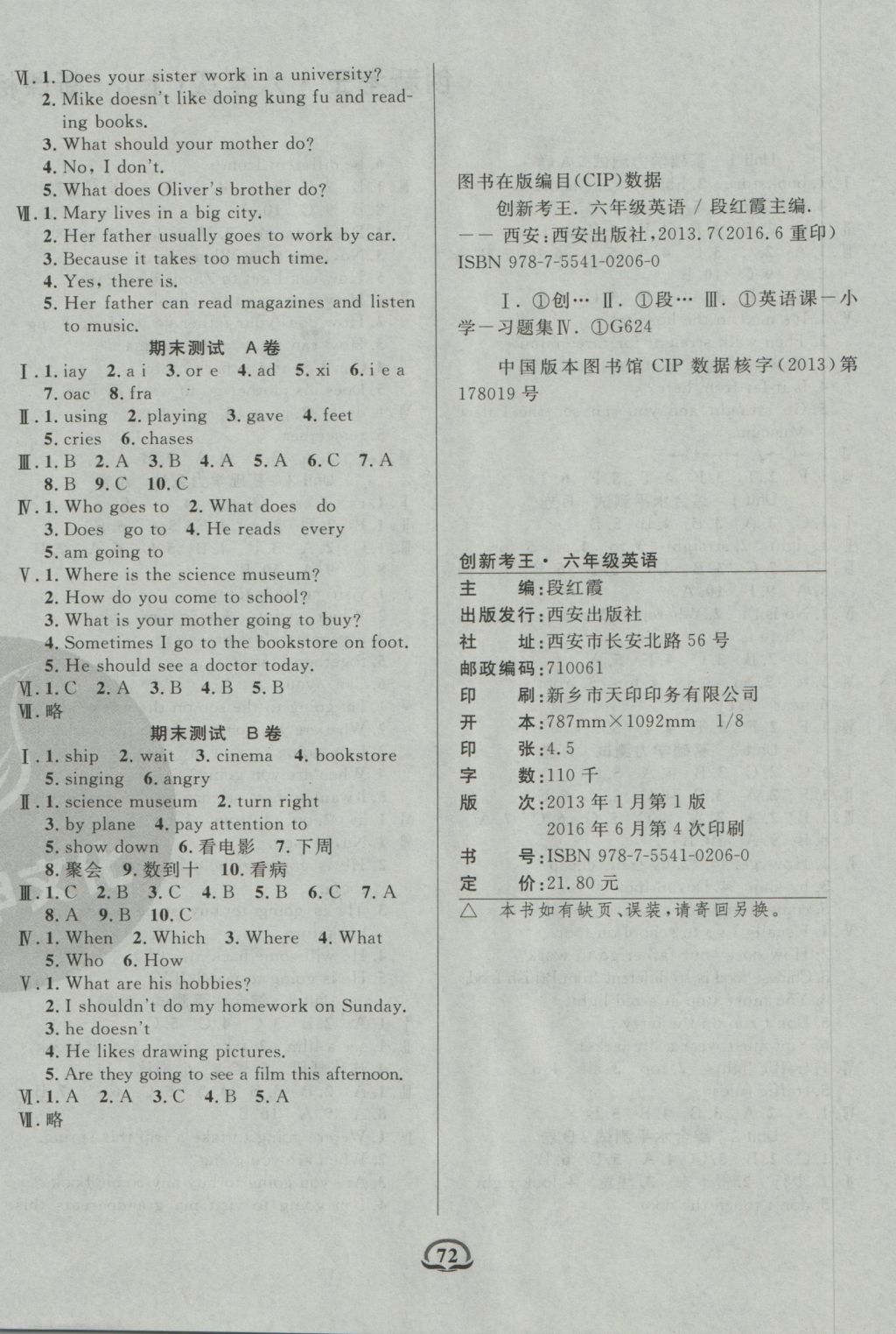 2016年創(chuàng)新考王完全試卷六年級(jí)英語上冊(cè)人教PEP版 參考答案第4頁