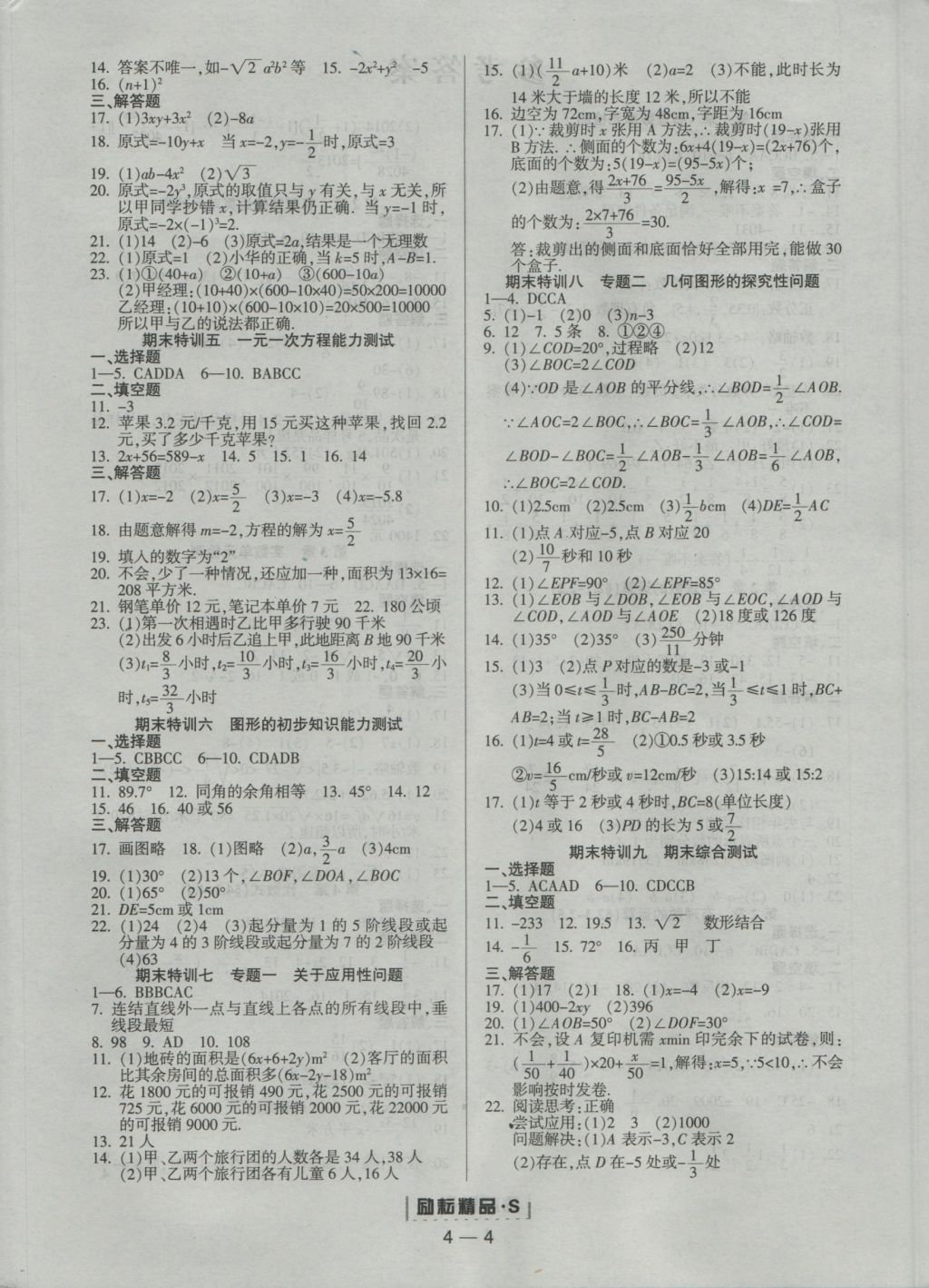 2016年励耘书业励耘活页周周练七年级数学上册人教版 参考答案第4页