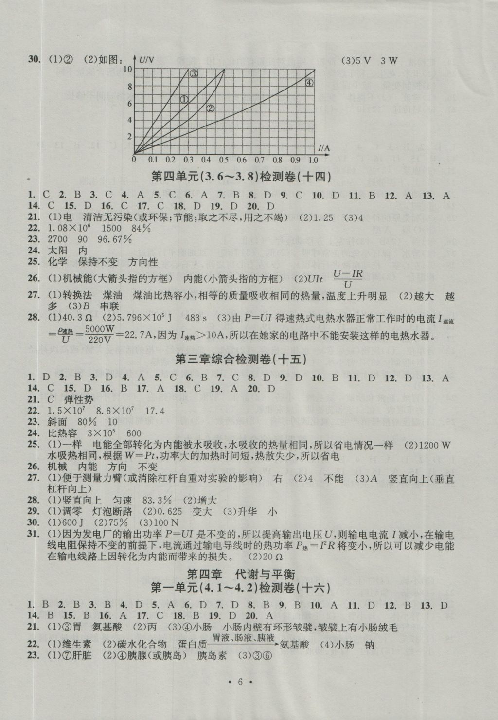 2016年習(xí)題E百檢測(cè)卷九年級(jí)理科綜合科學(xué)全浙教版 參考答案第6頁