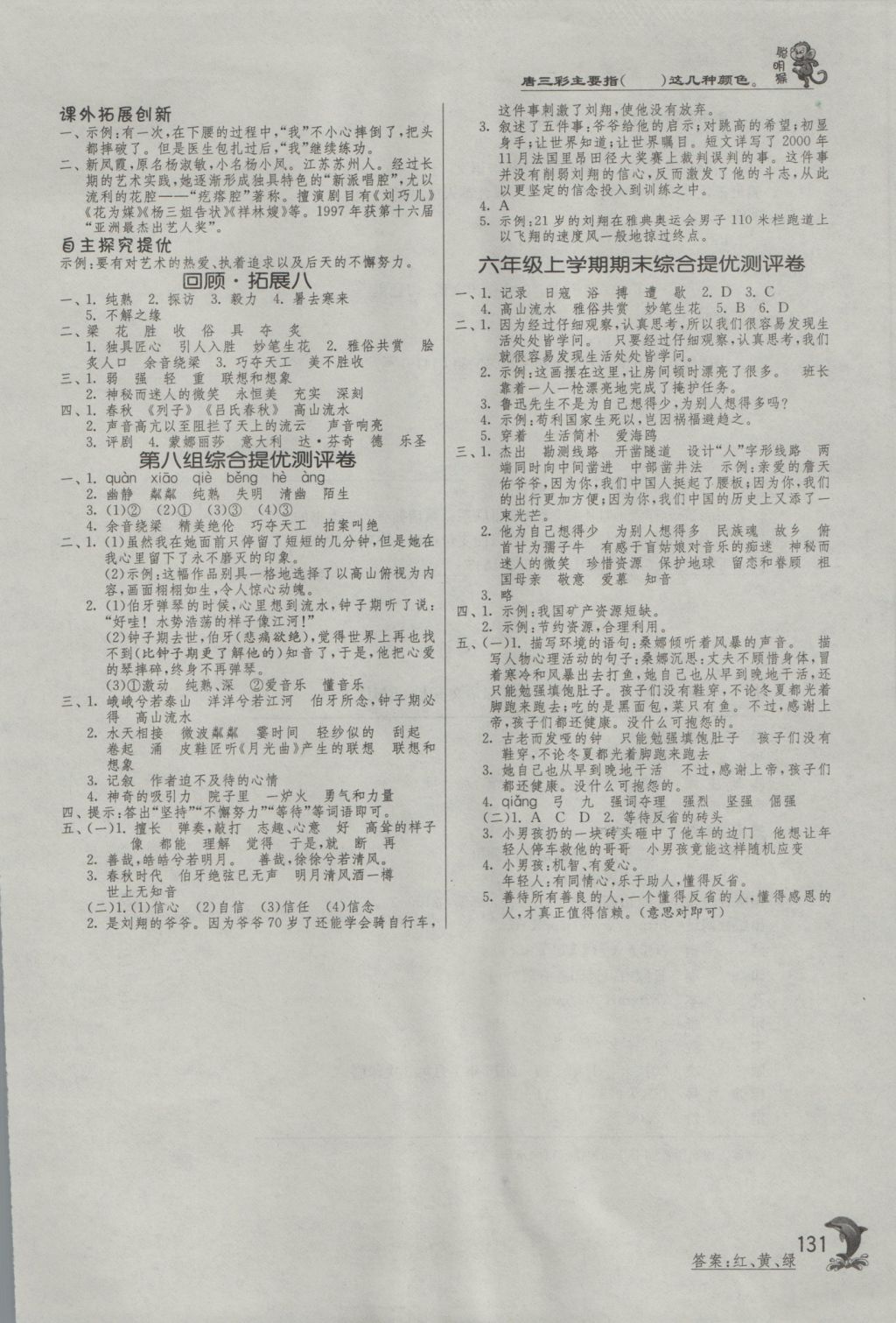 2016年實(shí)驗(yàn)班提優(yōu)訓(xùn)練六年級(jí)語(yǔ)文上冊(cè)人教版 參考答案第11頁(yè)