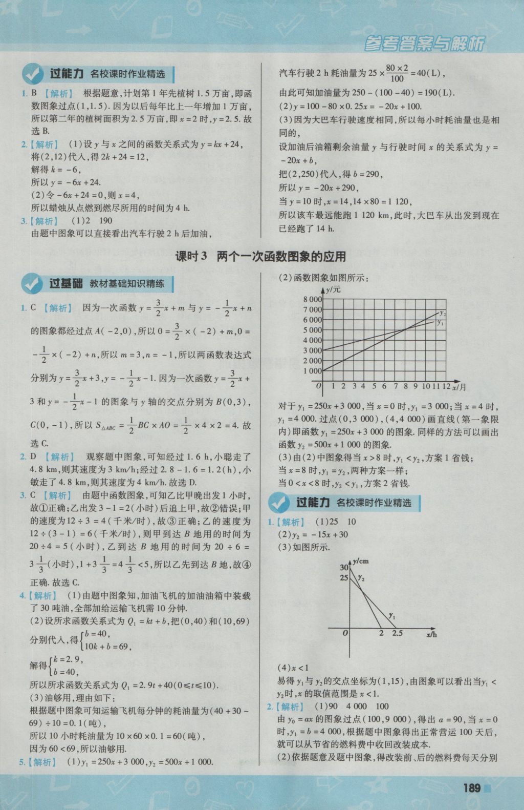 2016年一遍過初中數(shù)學(xué)八年級(jí)上冊(cè)北師大版 參考答案第33頁(yè)