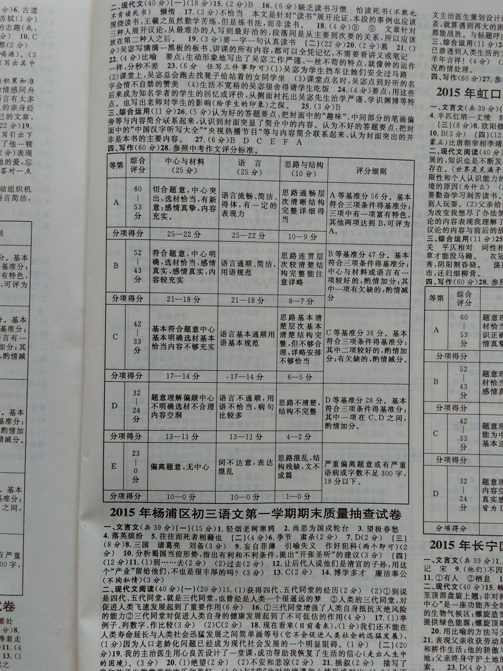 2017年中考實戰(zhàn)名校在招手語文一模卷 參考答案第13頁