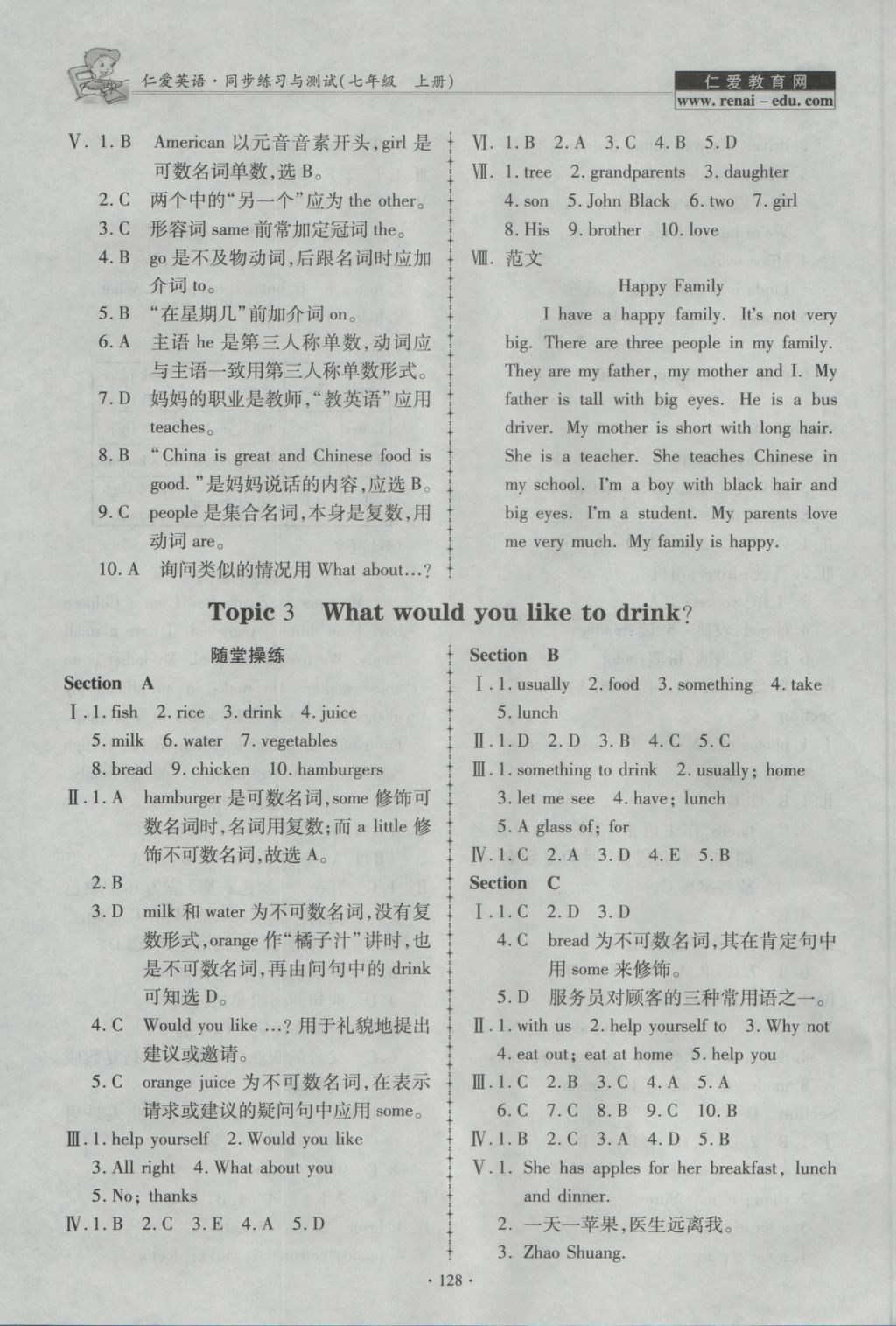 2016年仁爱英语同步练习与测试七年级上册 参考答案第14页