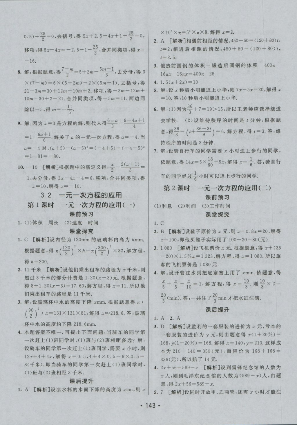 2016年同行學(xué)案七年級數(shù)學(xué)上冊滬科版 參考答案第15頁