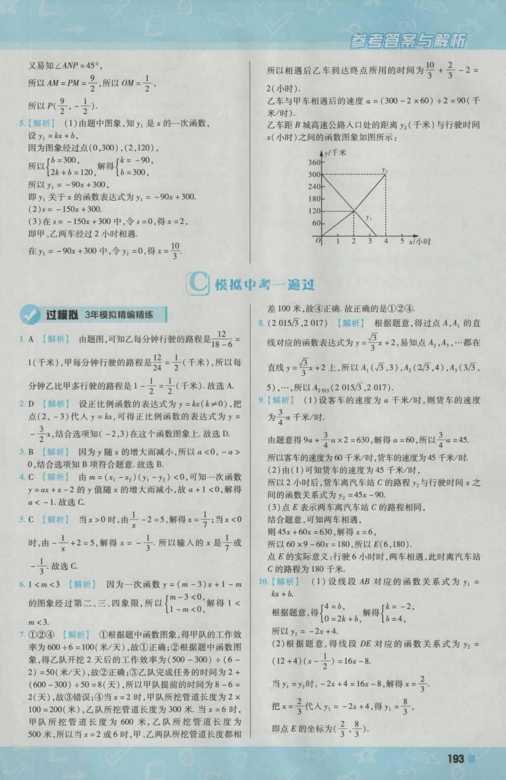 2016年一遍過初中數(shù)學(xué)八年級上冊北師大版 參考答案第37頁