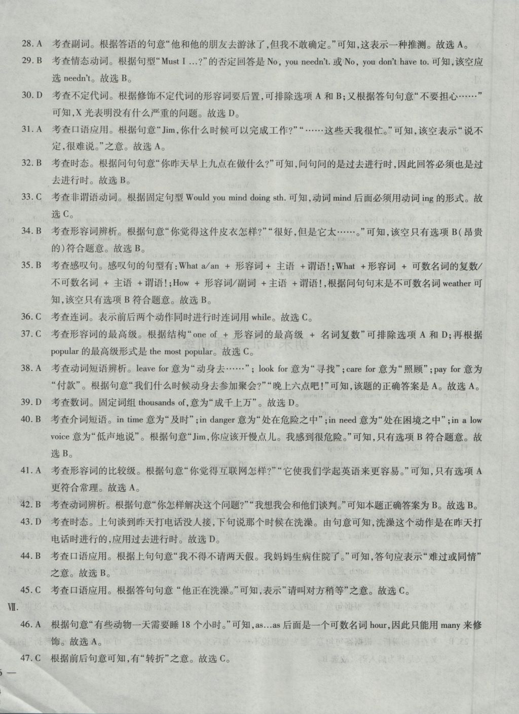 2016年仁爱英语同步过关测试卷八年级上册 参考答案第36页