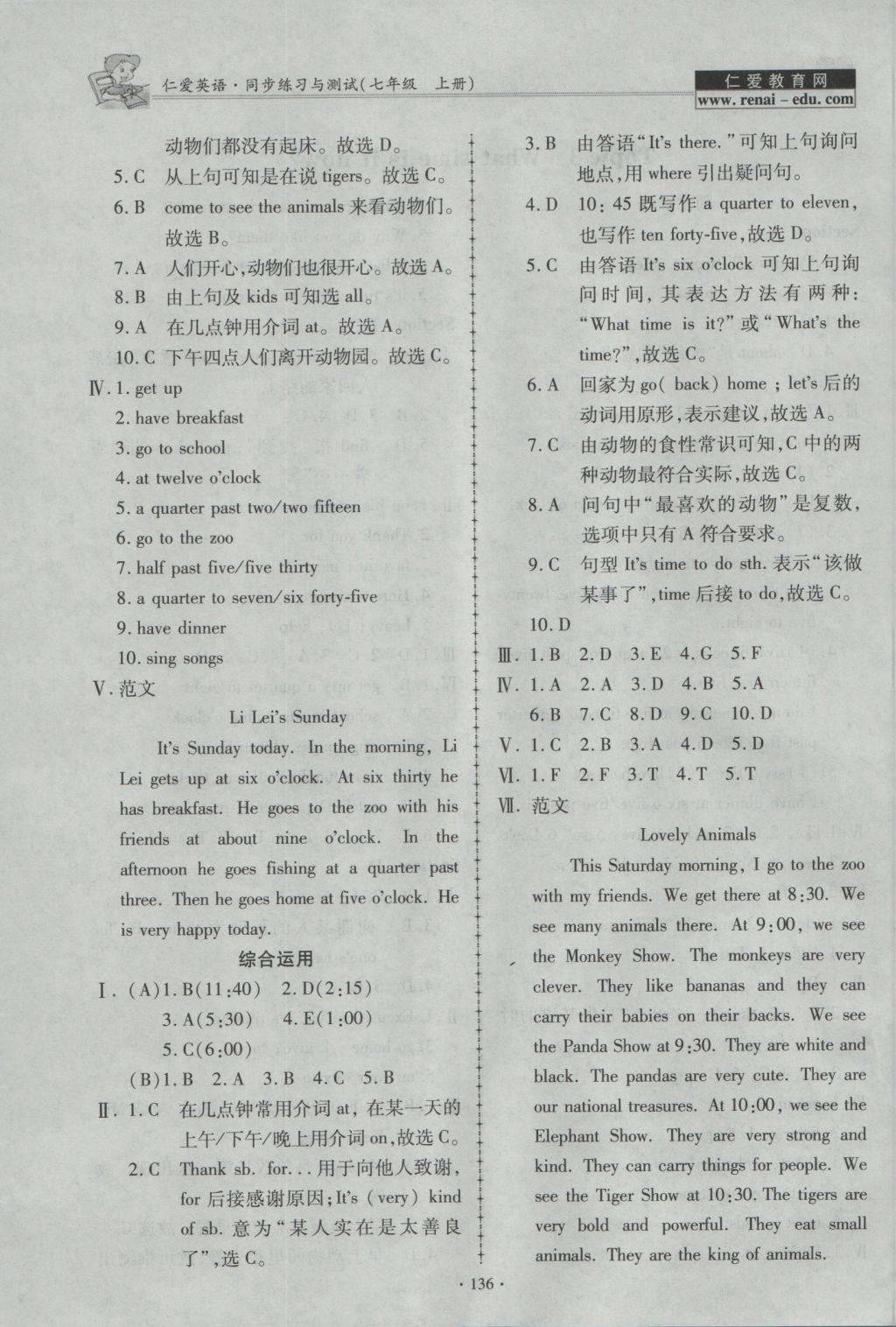 2016年仁爱英语同步练习与测试七年级上册 参考答案第22页