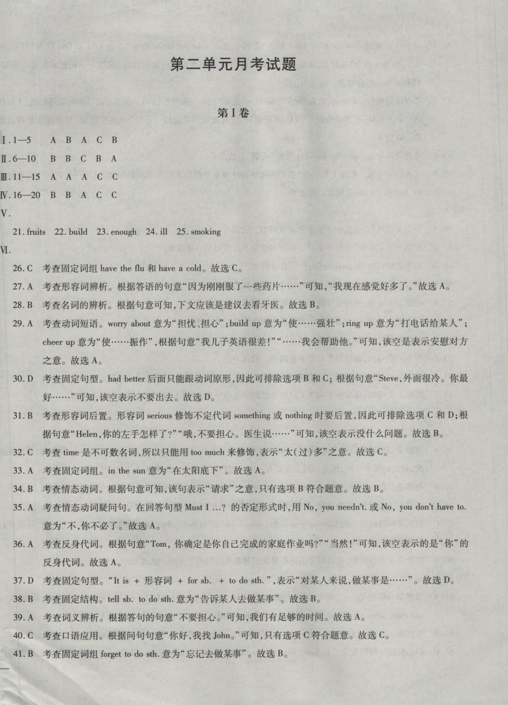 2016年仁爱英语同步过关测试卷八年级上册 参考答案第18页