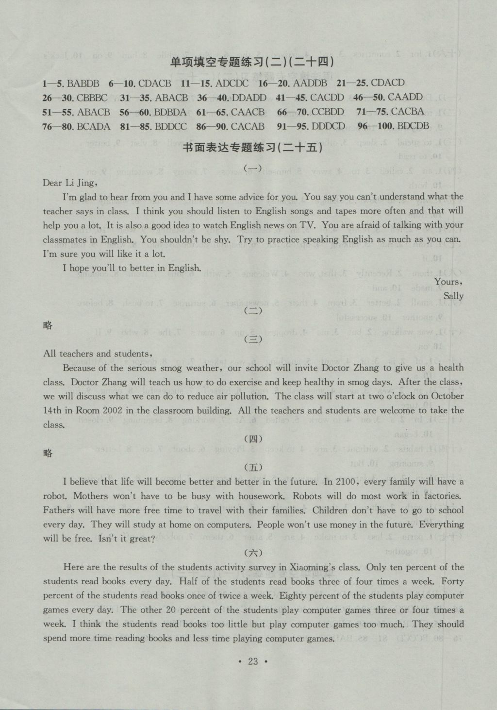 2016年習(xí)題E百檢測卷八年級英語上冊人教版 參考答案第23頁