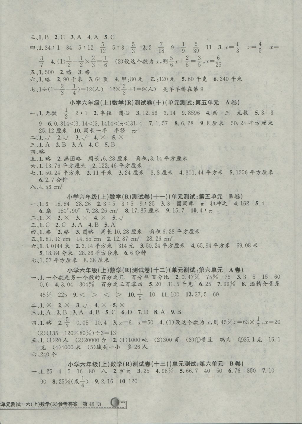 2016年孟建平小学单元测试六年级数学上册人教版 参考答案第4页