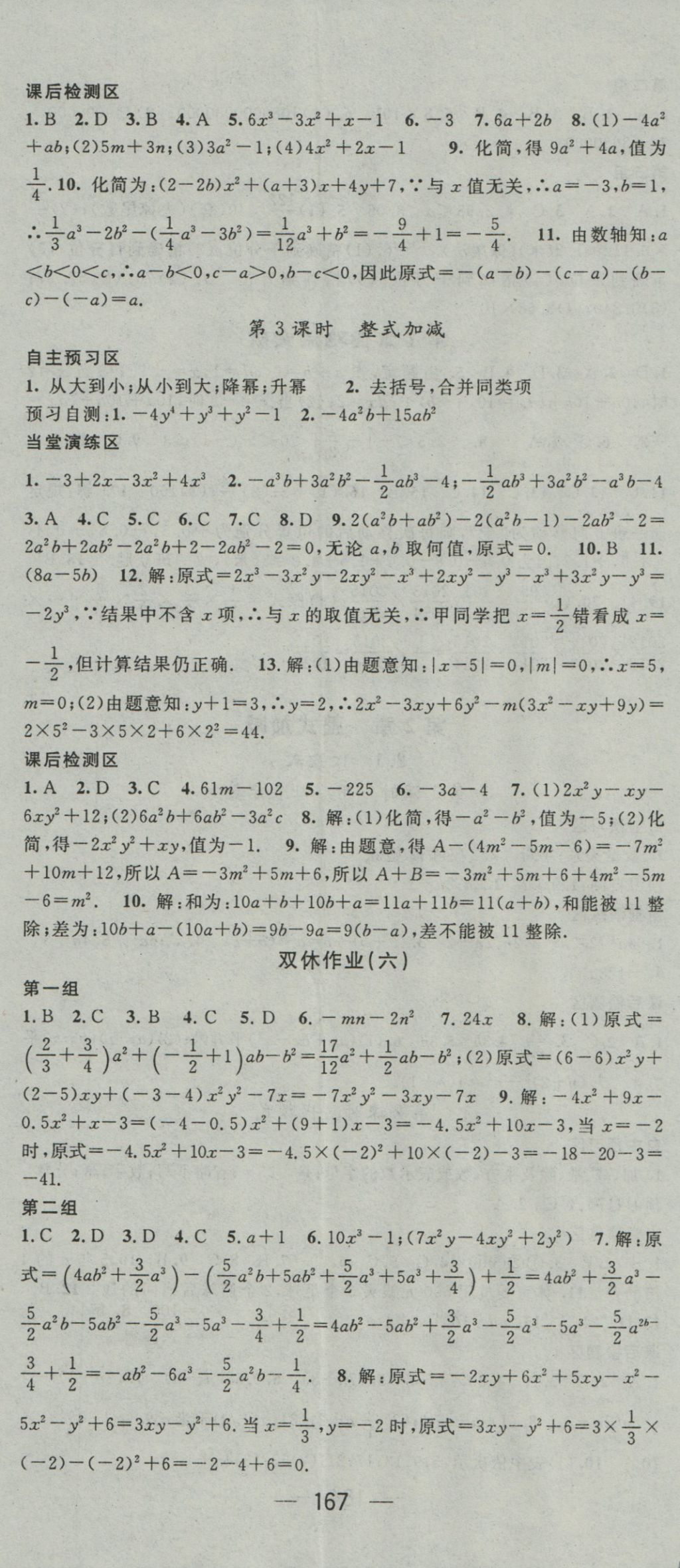 2016年精英新課堂七年級數(shù)學(xué)上冊滬科版 參考答案第11頁