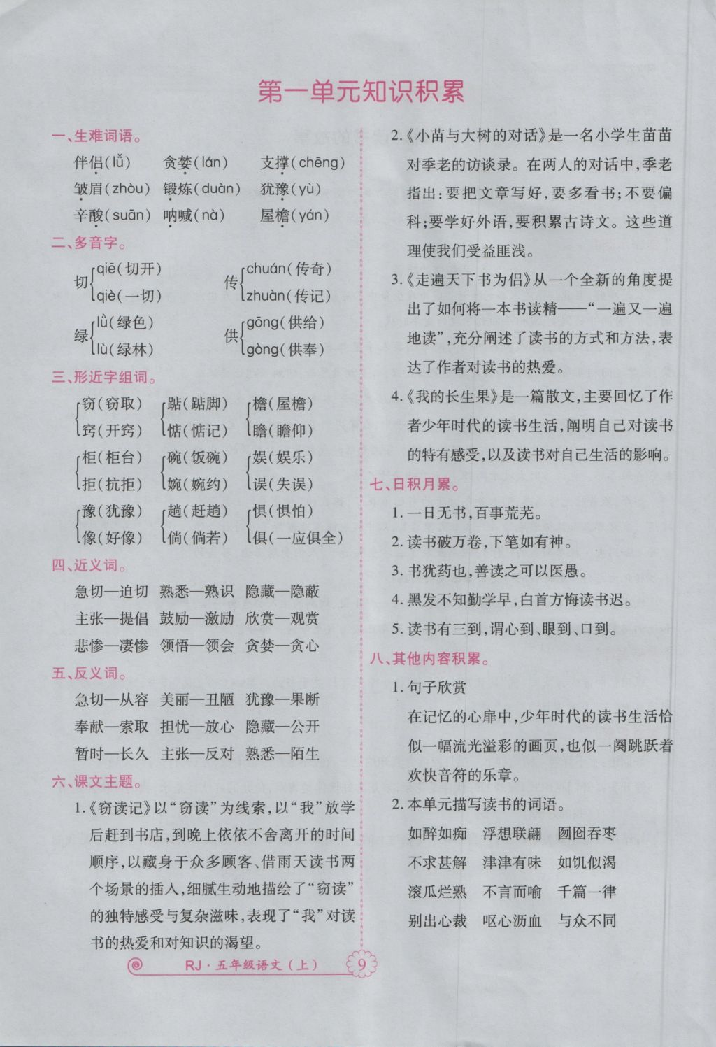 2016年暢優(yōu)新課堂五年級(jí)語文上冊(cè)人教版 參考答案第52頁