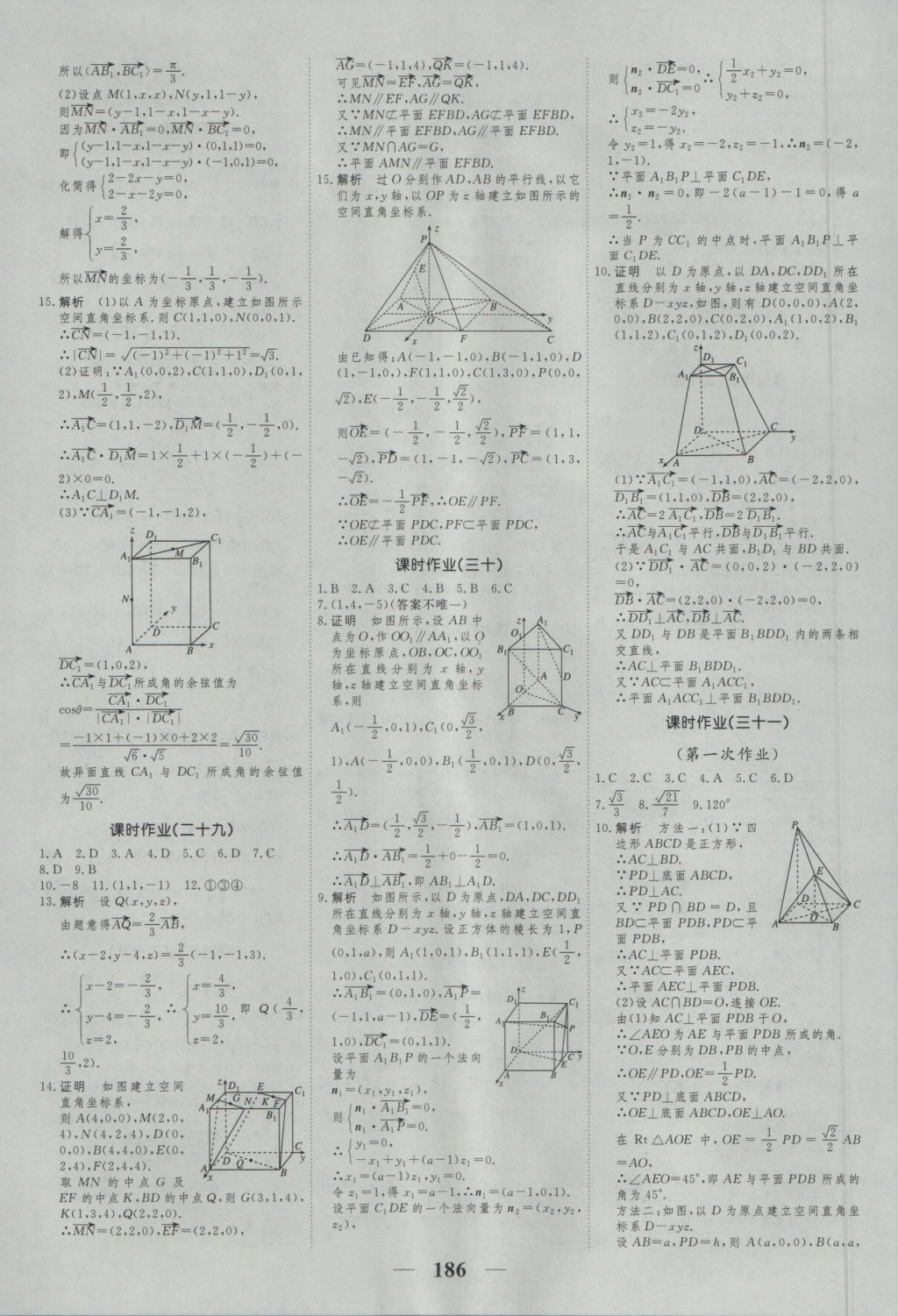 高考調(diào)研衡水重點中學同步精講精練數(shù)學選修2-1新課標A版 參考答案第28頁