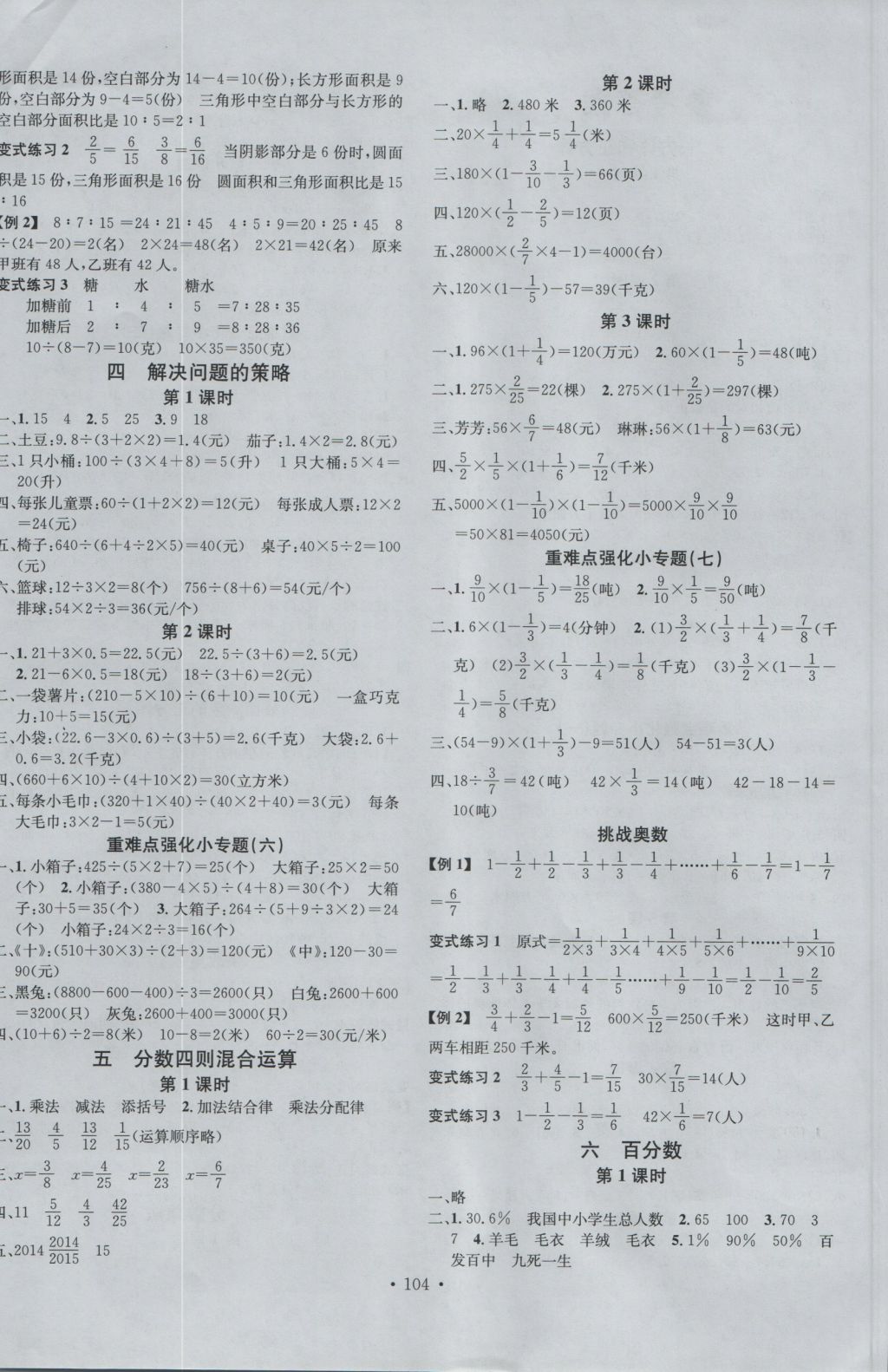 2016年名校課堂六年級數(shù)學(xué)上冊蘇教版 參考答案第4頁