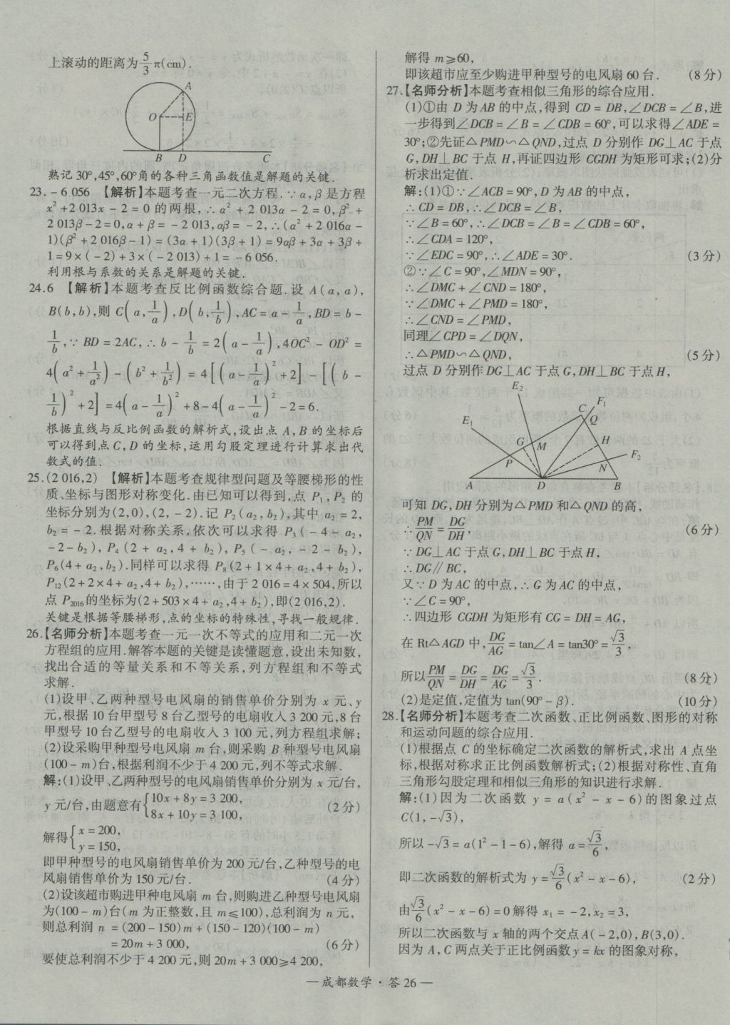 2017年天利38套成都市中考试题精选数学 参考答案第26页