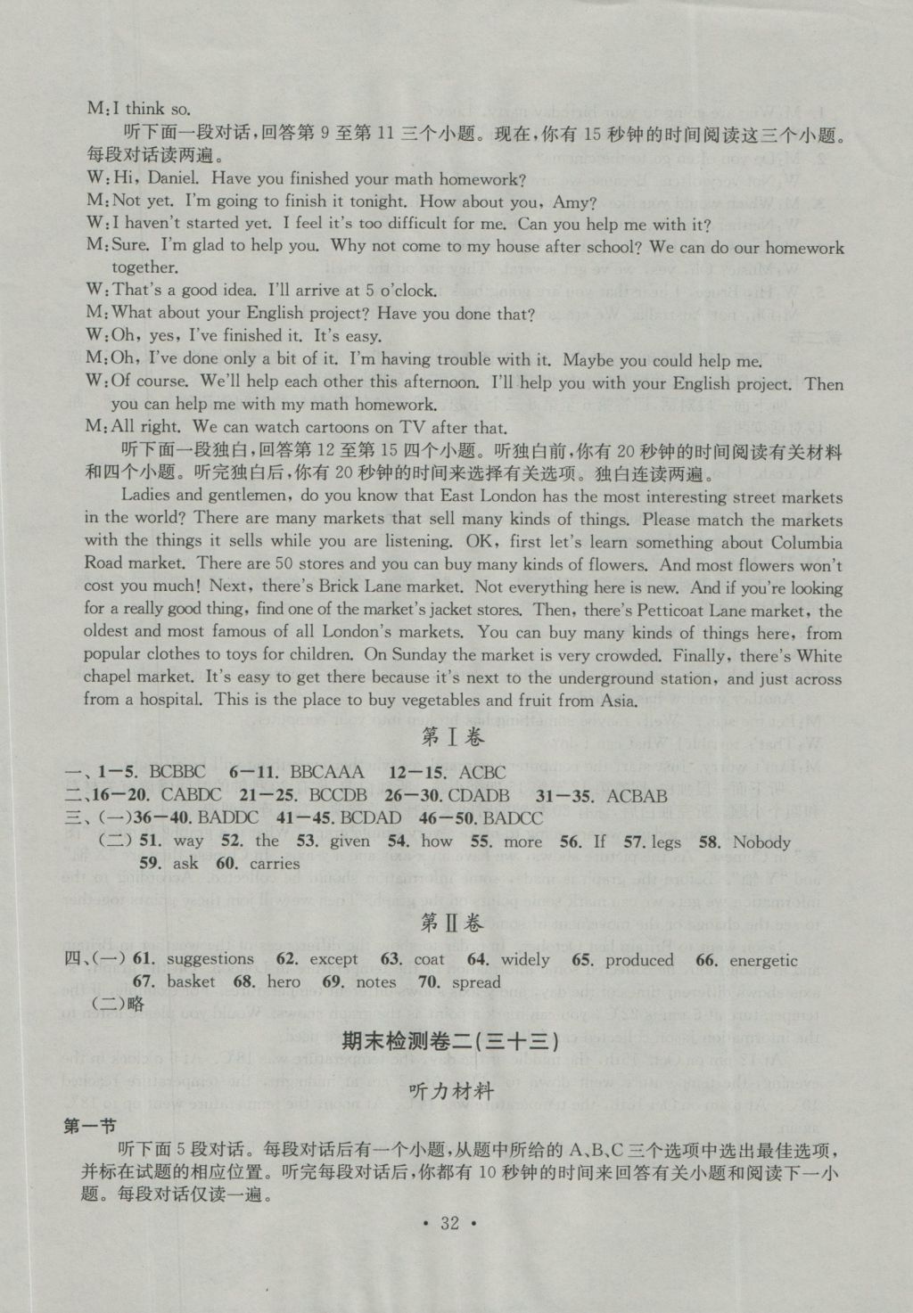 2016年習(xí)題E百檢測(cè)卷九年級(jí)英語(yǔ)全人教版 參考答案第32頁(yè)