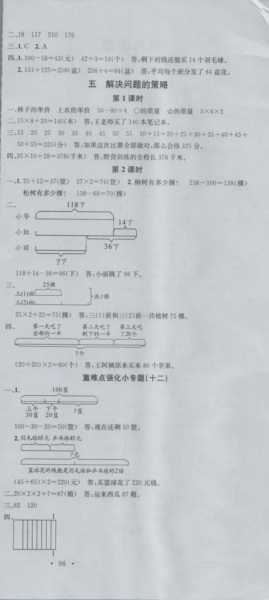 2016年名校课堂三年级数学上册苏教版 参考答案第6页