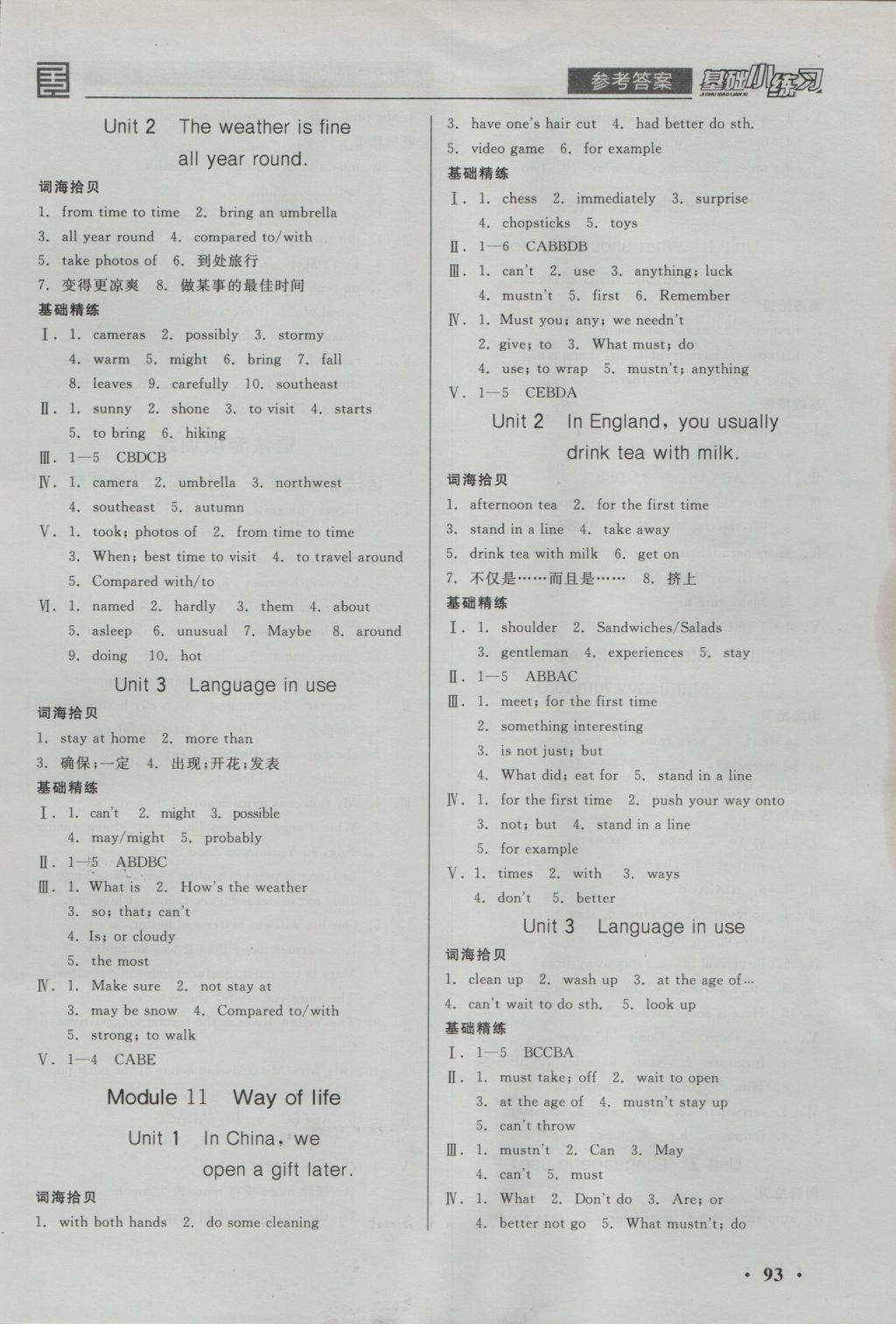 2016年全品基礎(chǔ)小練習(xí)八年級(jí)英語(yǔ)上冊(cè)外研版 參考答案第7頁(yè)