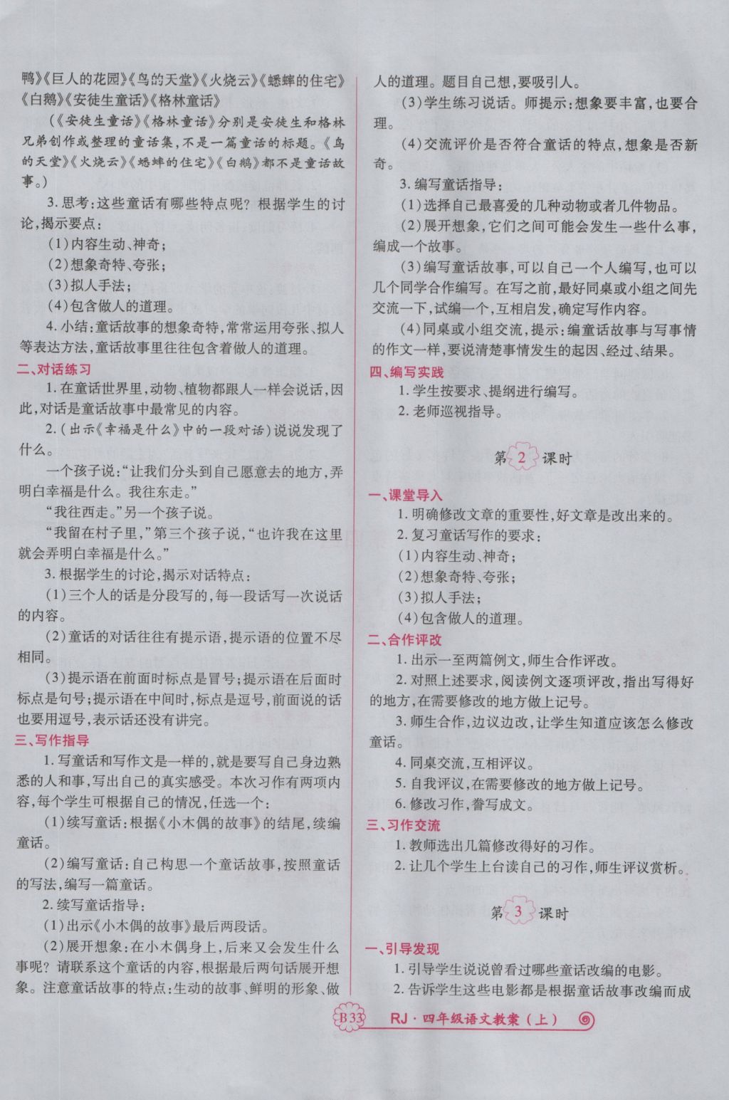 2016年暢優(yōu)新課堂四年級語文上冊人教版 備課教案第153頁