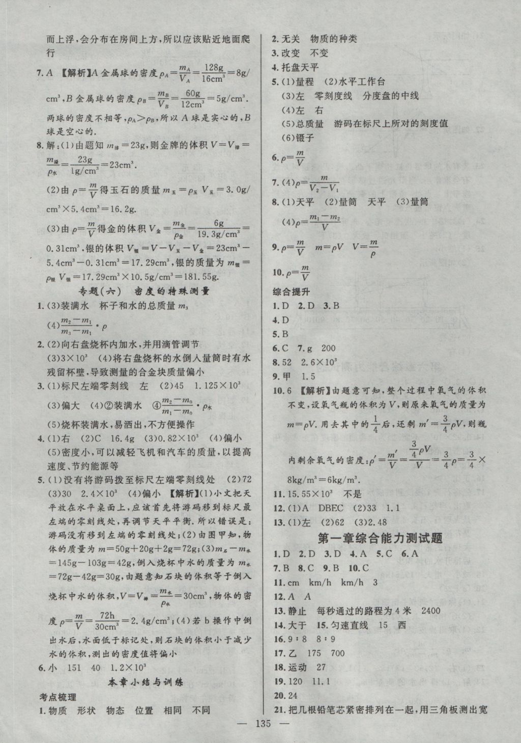 2016年黃岡100分闖關(guān)八年級物理上冊人教版 參考答案第13頁