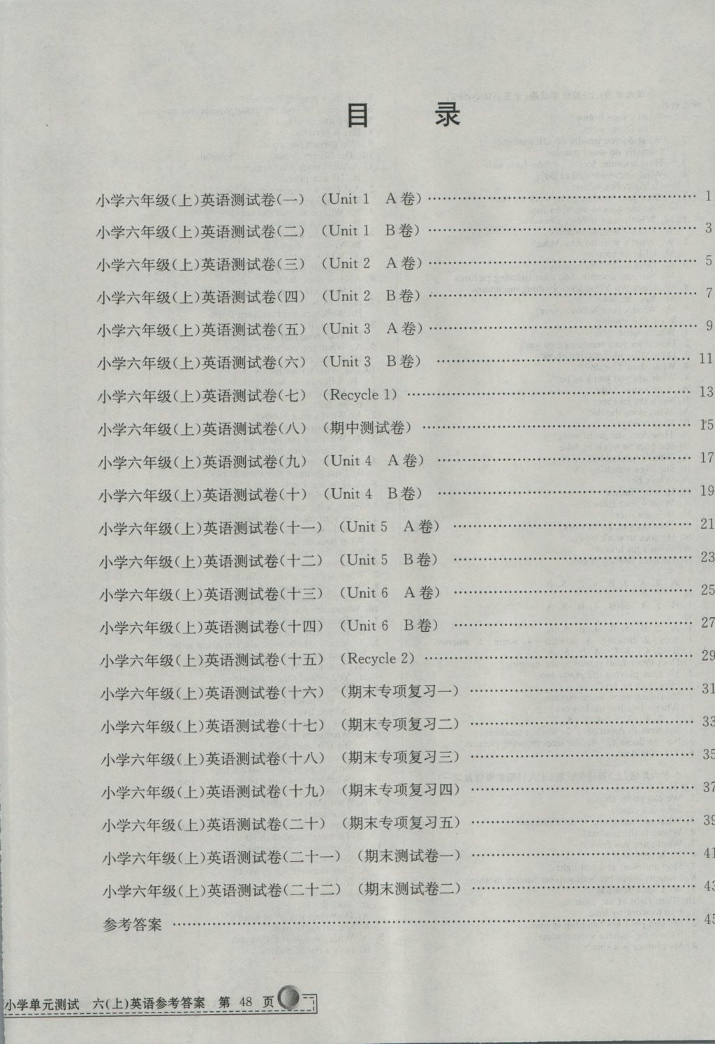 2016年孟建平小學單元測試六年級英語上冊人教PEP版 參考答案第8頁