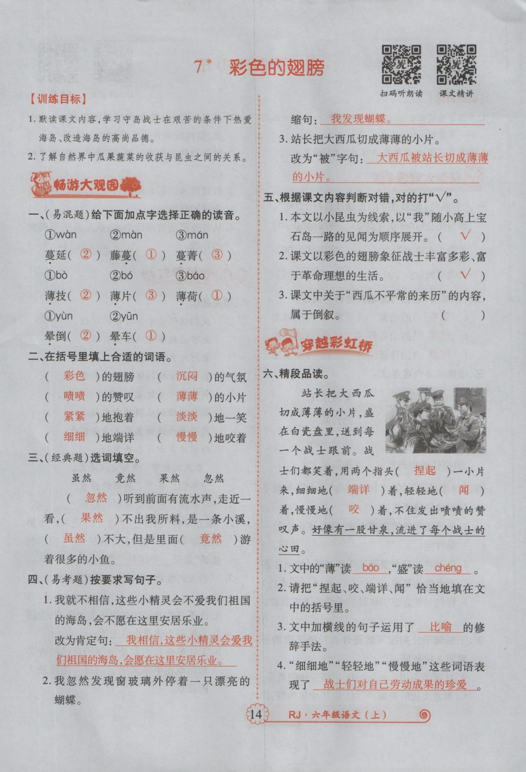 2016年暢優(yōu)新課堂六年級(jí)語文上冊(cè)人教版 參考答案第57頁