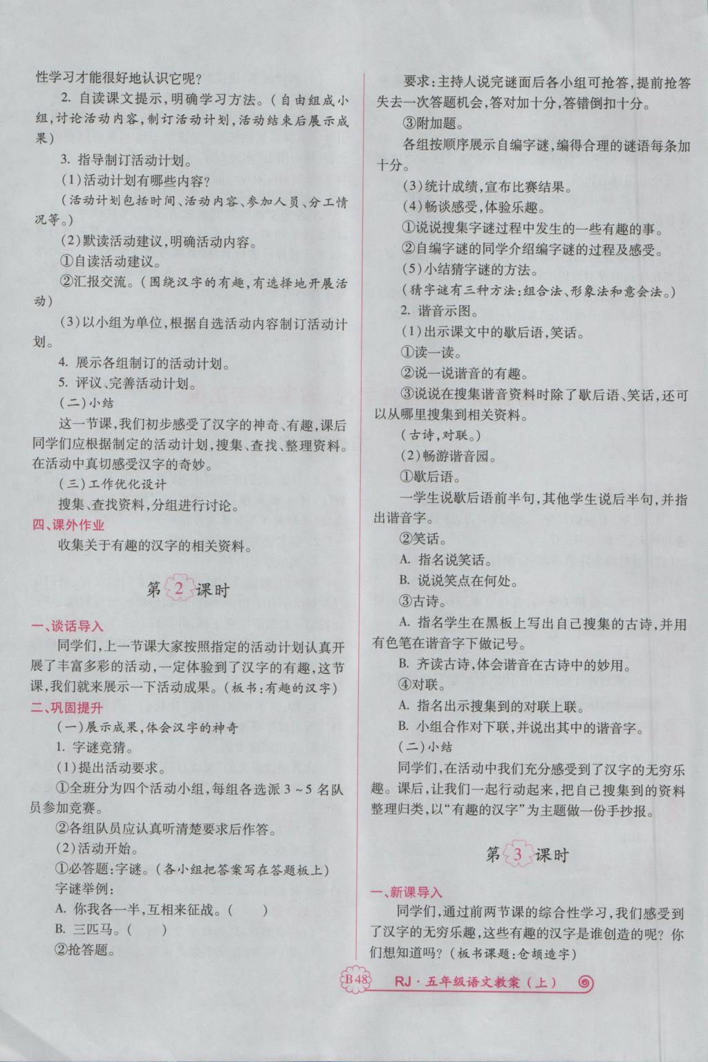 2016年暢優(yōu)新課堂五年級語文上冊人教版 備課教案第161頁