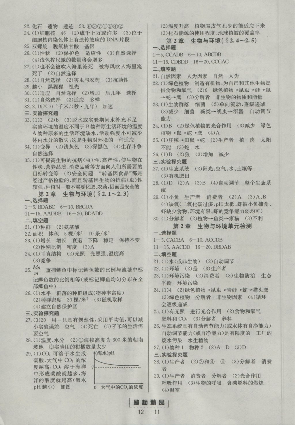 2016年勵(lì)耘書業(yè)勵(lì)耘活頁(yè)周周練九年級(jí)科學(xué)全一冊(cè) 參考答案第11頁(yè)