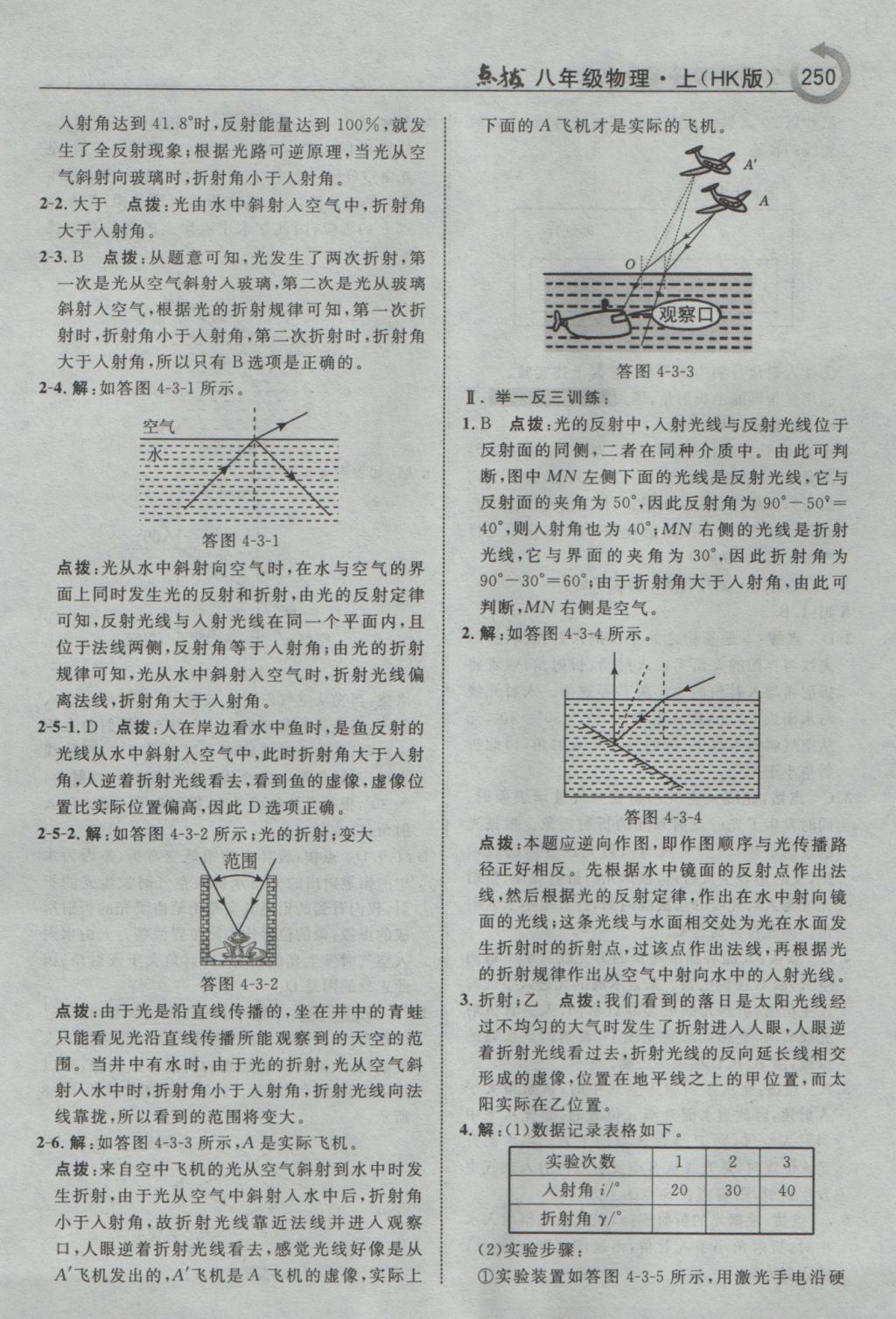 2016年特高級教師點撥八年級物理上冊滬科版 參考答案第20頁