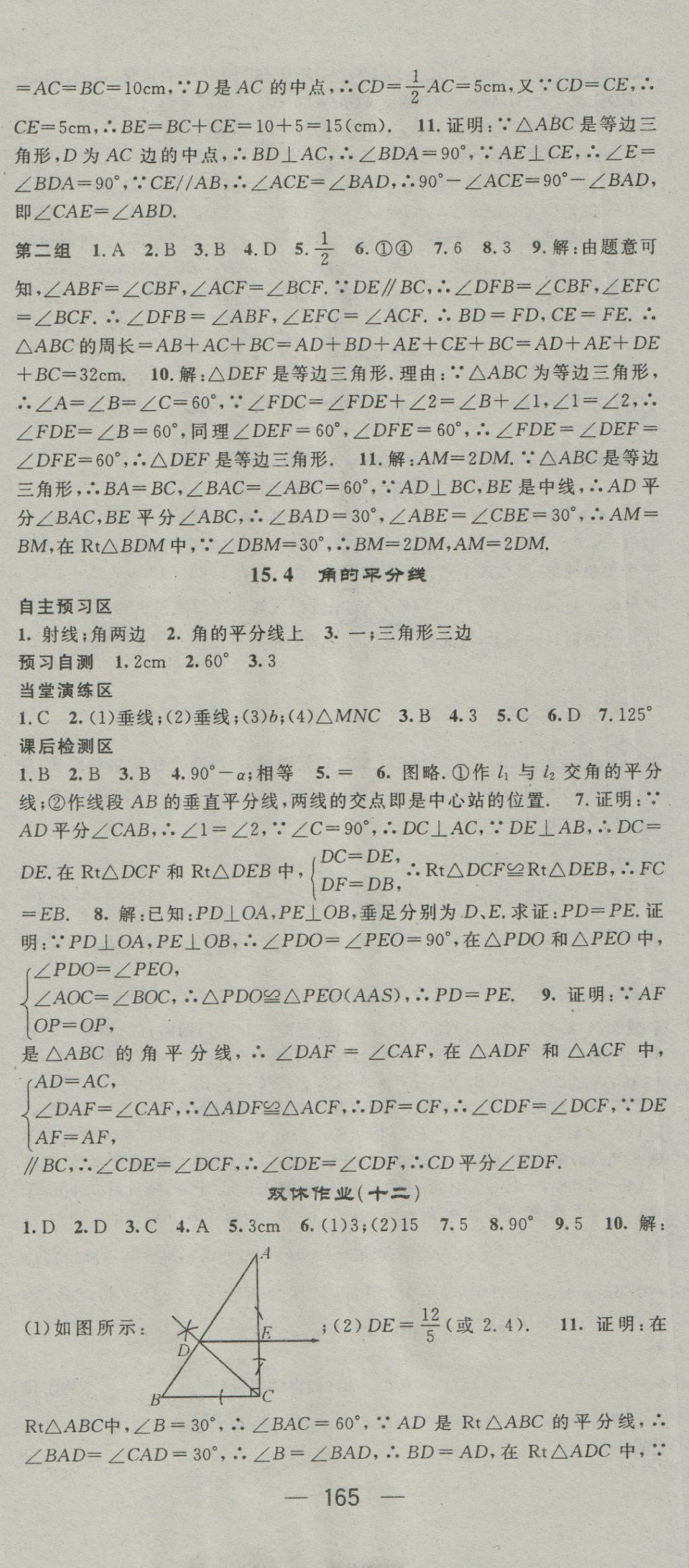 2016年精英新课堂八年级数学上册沪科版 参考答案第25页