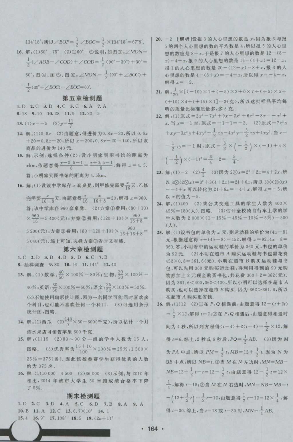 2016年同行學(xué)案七年級數(shù)學(xué)上冊北師大版 參考答案第20頁