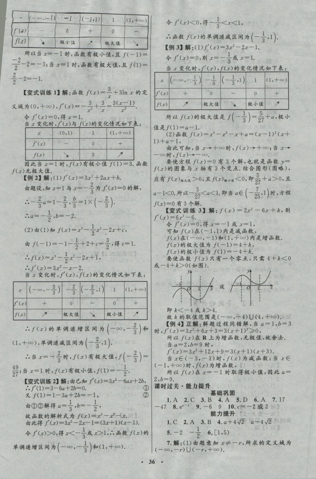 高中同步測(cè)控優(yōu)化設(shè)計(jì)數(shù)學(xué)選修1-1人教A版河北專版 參考答案第24頁