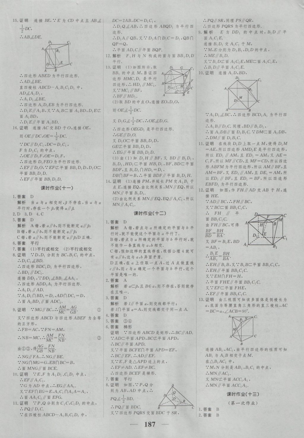 高考調(diào)研衡水重點中學同步精講精練數(shù)學必修二新課標人教A版 參考答案第29頁