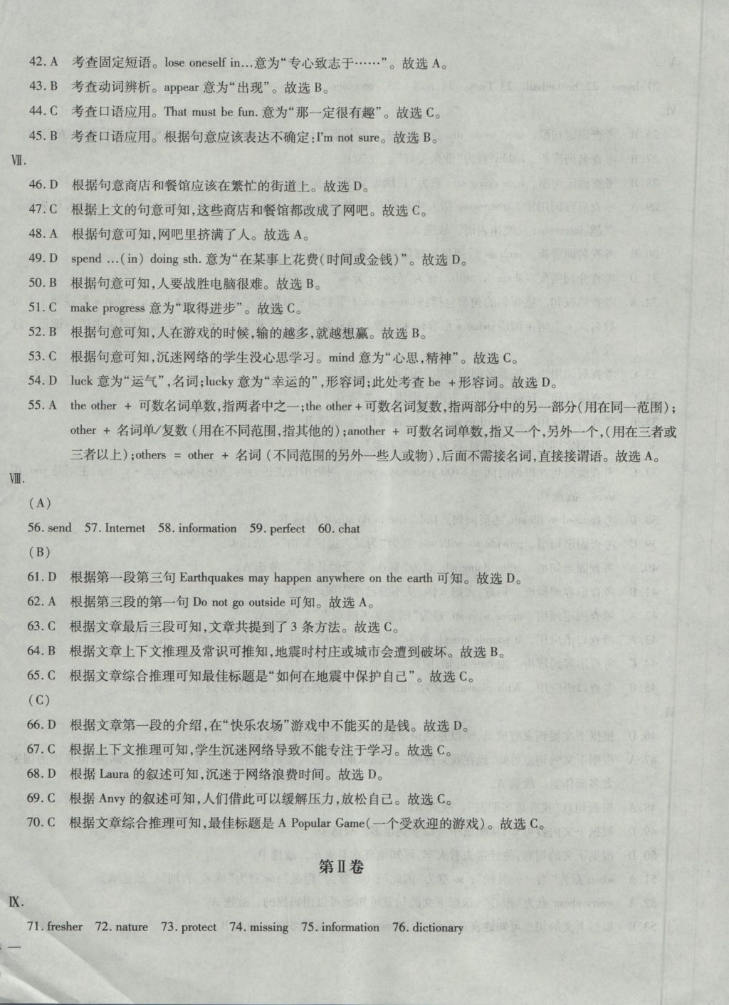 2016年仁爱英语同步过关测试卷八年级上册 参考答案第32页