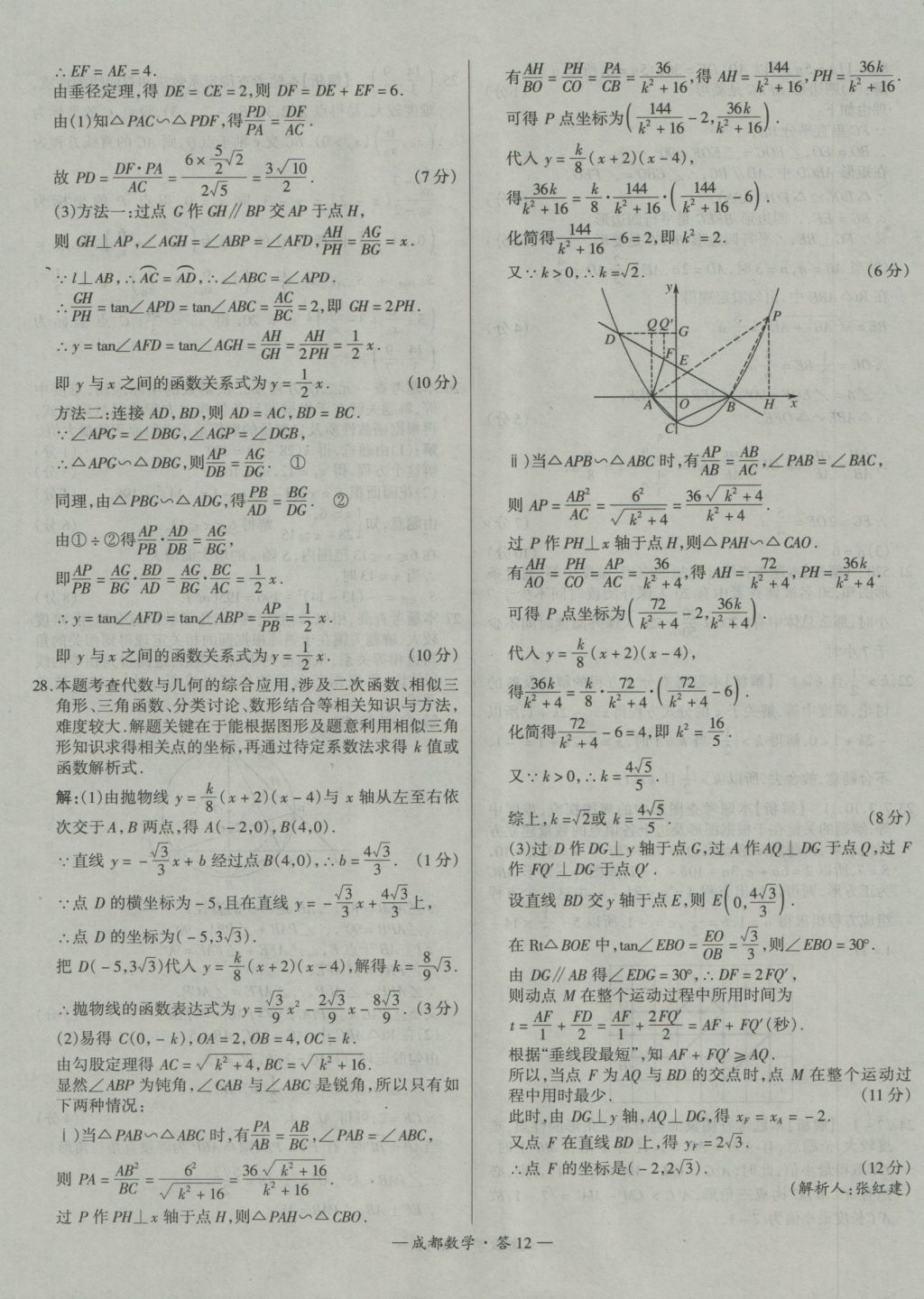2017年天利38套成都市中考試題精選數(shù)學(xué) 參考答案第12頁