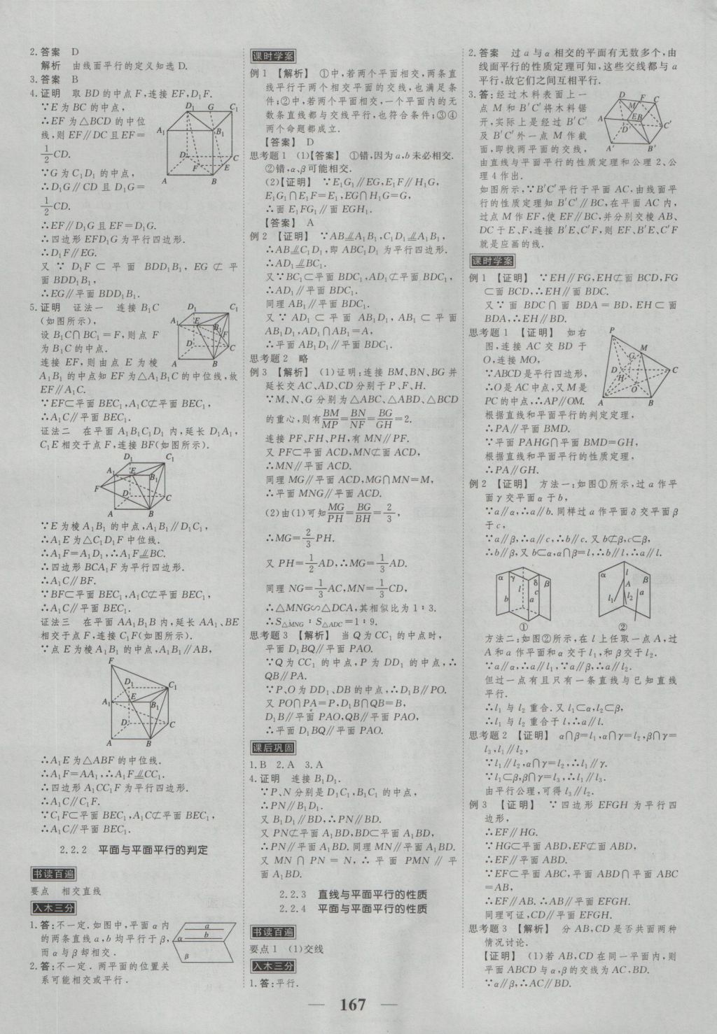 高考調(diào)研衡水重點(diǎn)中學(xué)同步精講精練數(shù)學(xué)必修二新課標(biāo)人教A版 參考答案第9頁(yè)