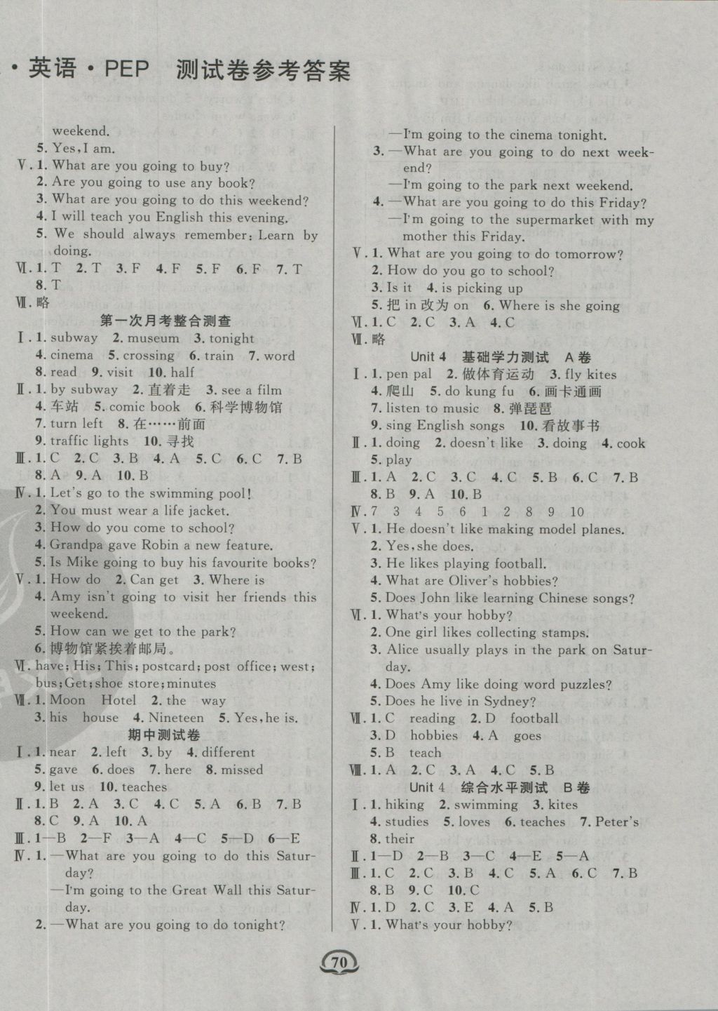 2016年創(chuàng)新考王完全試卷六年級英語上冊人教PEP版 參考答案第2頁