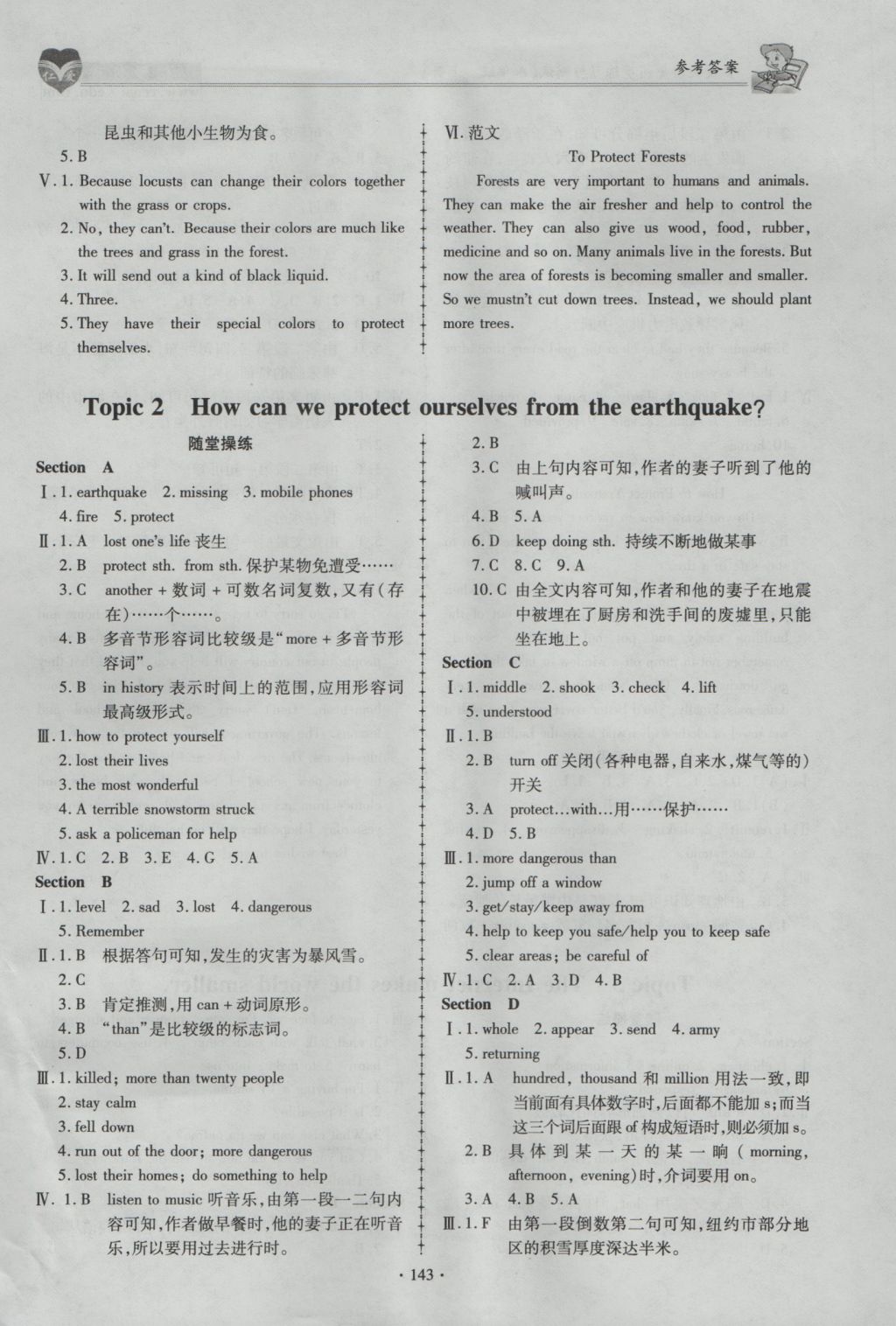 2016年仁愛英語(yǔ)同步練習(xí)與測(cè)試八年級(jí)上冊(cè) 參考答案第25頁(yè)