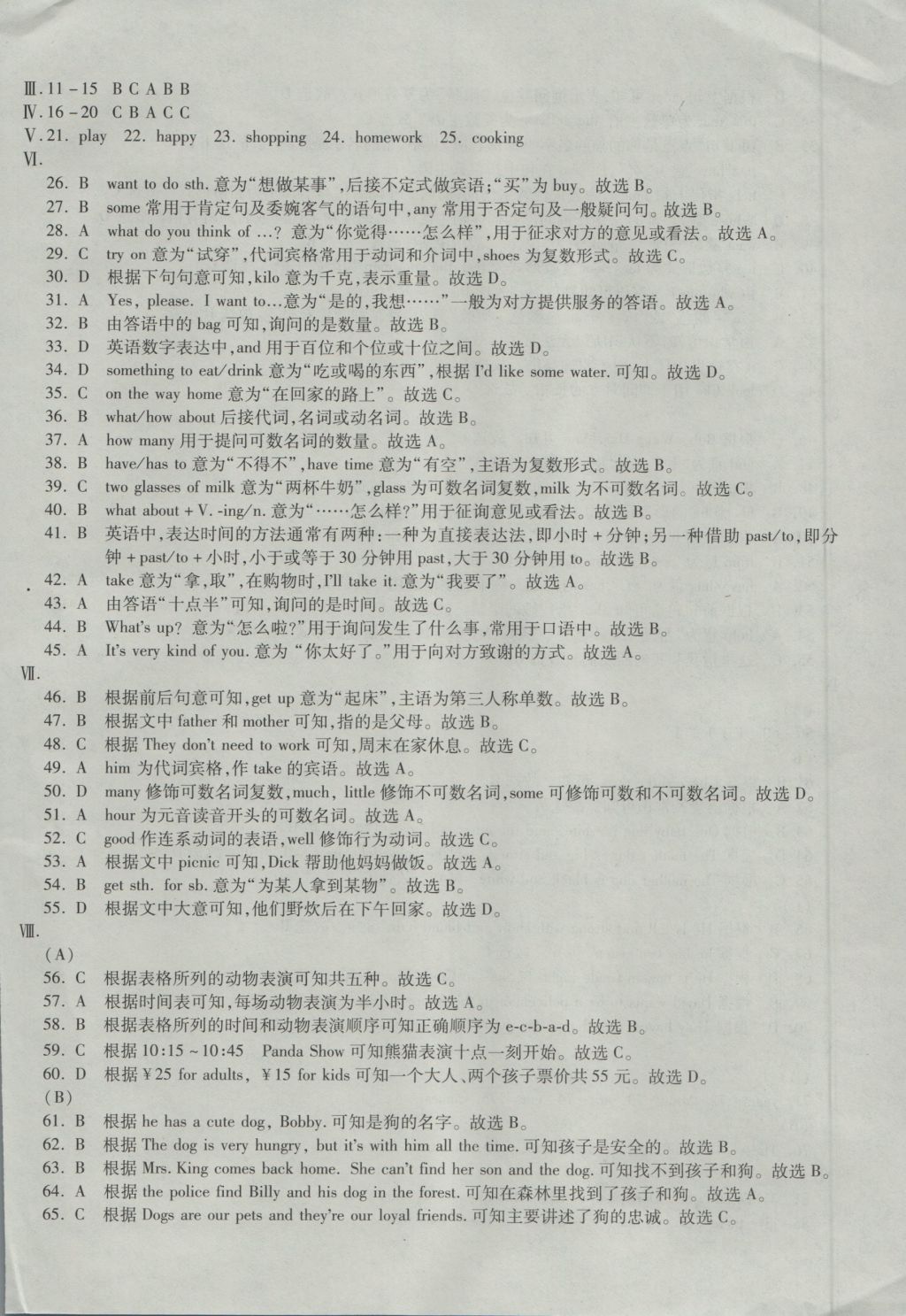 2016年仁爱英语同步过关测试卷七年级上册 参考答案第20页