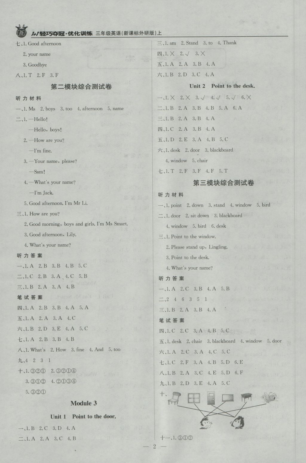 2016年1加1轻巧夺冠优化训练三年级英语上册外研版银版 参考答案第2页