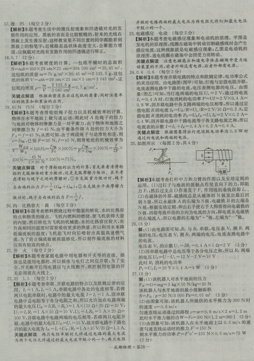 2017年天利38套成都市中考試題精選物理 參考答案第28頁