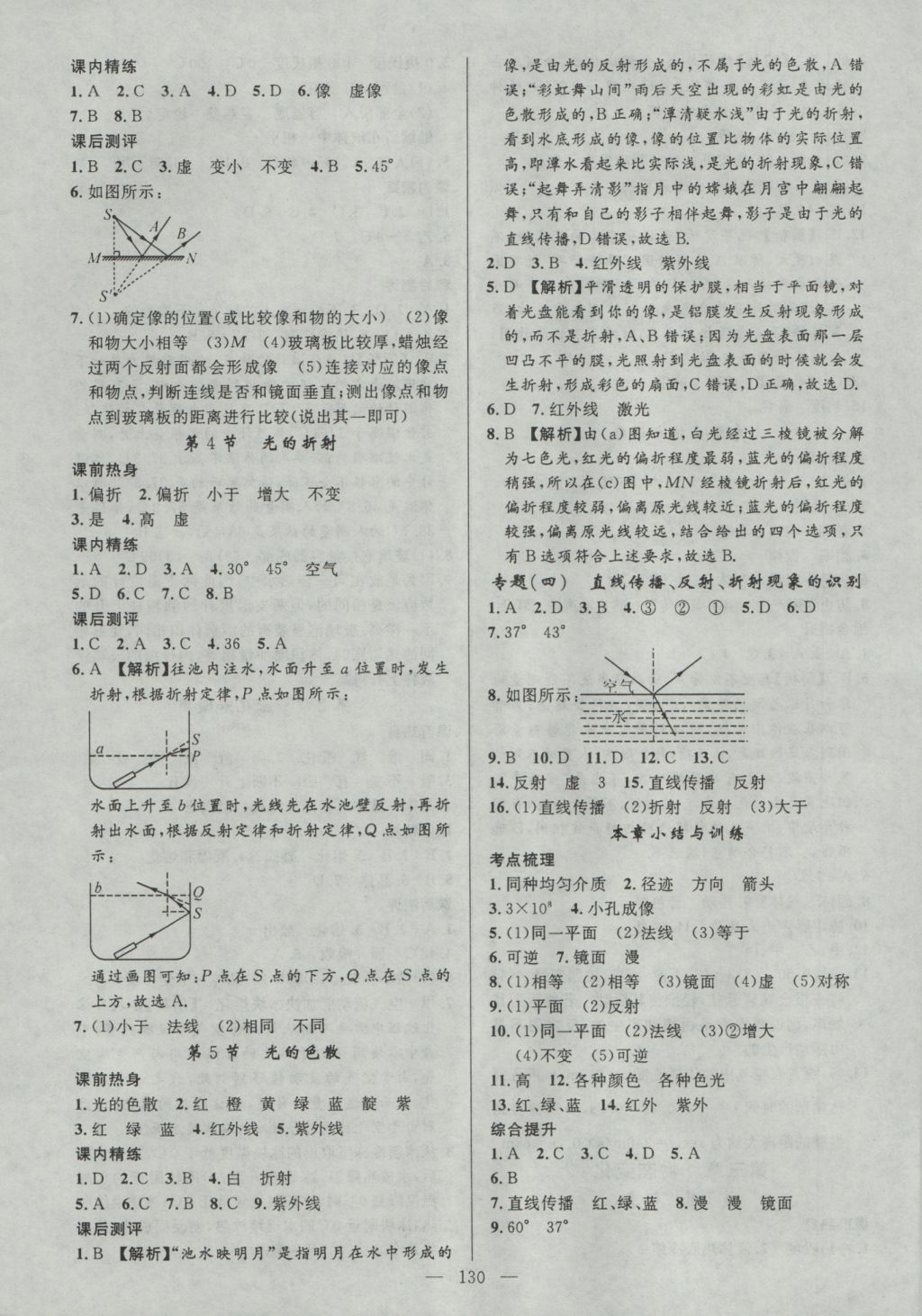 2016年黃岡100分闖關八年級物理上冊人教版 參考答案第8頁