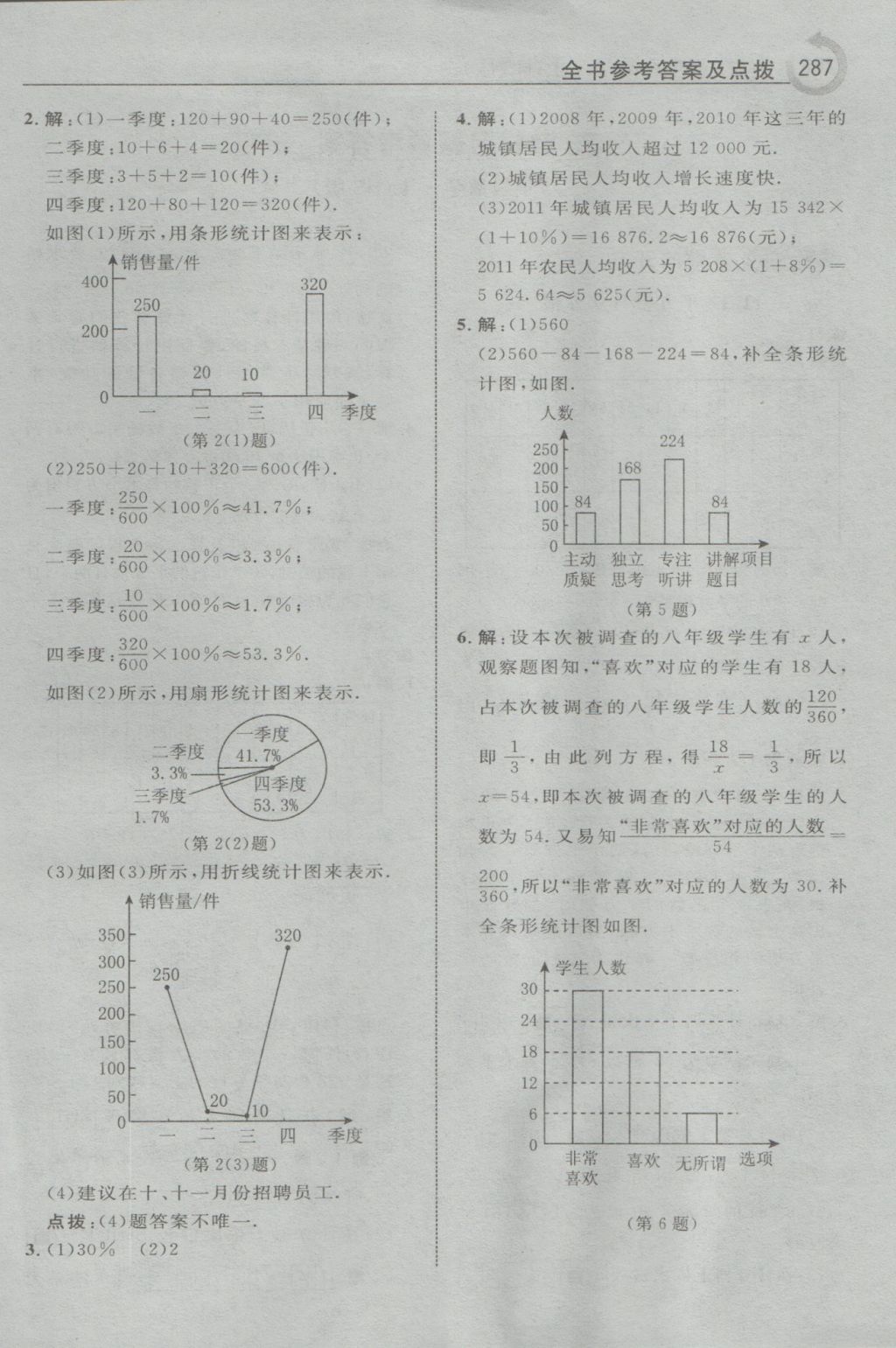 2016年特高級教師點撥八年級數(shù)學上冊華師大版 參考答案第65頁