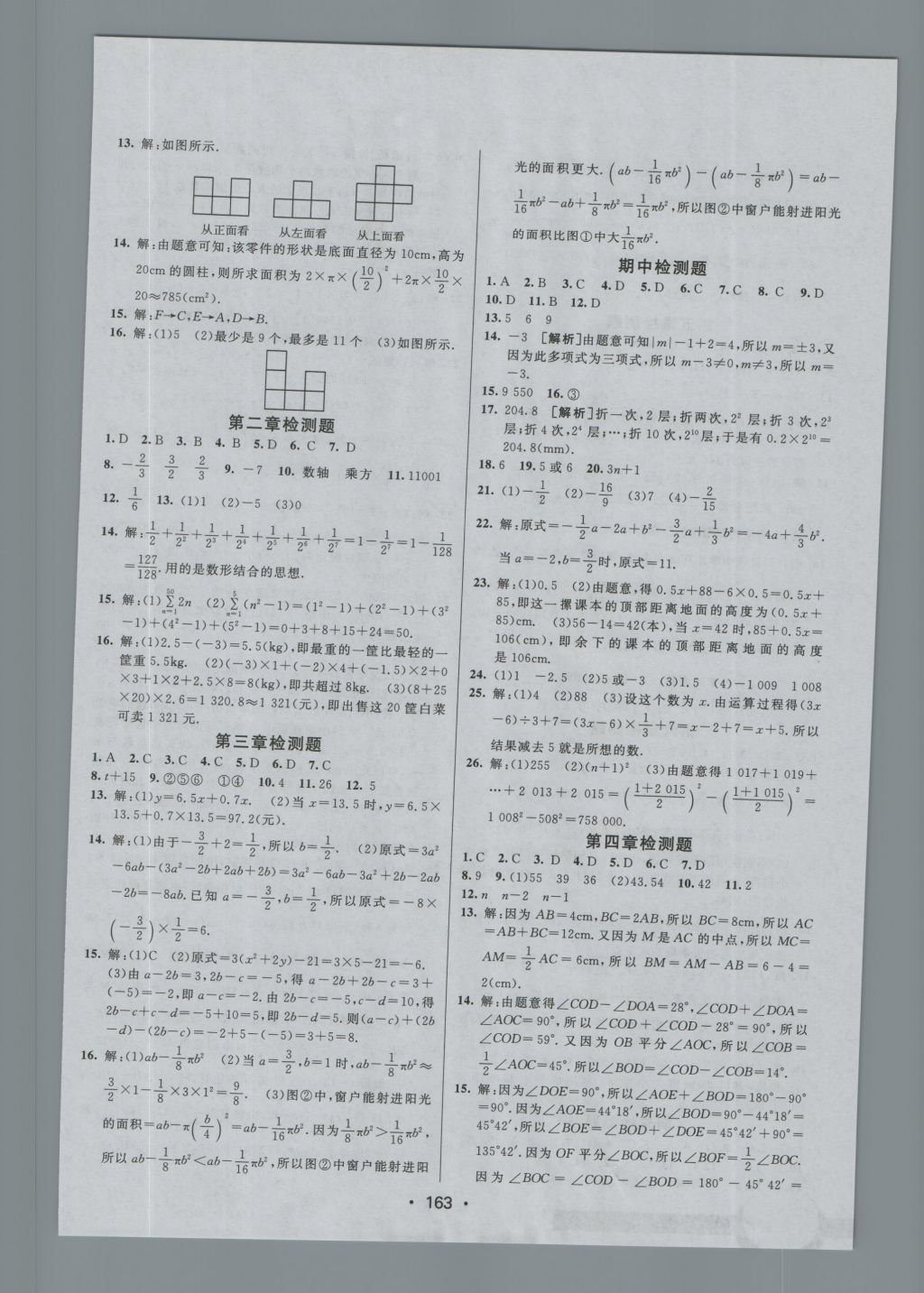 2016年同行学案七年级数学上册北师大版 参考答案第19页