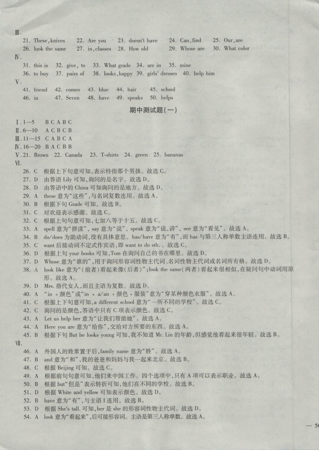 2016年仁爱英语同步过关测试卷七年级上册 参考答案第15页